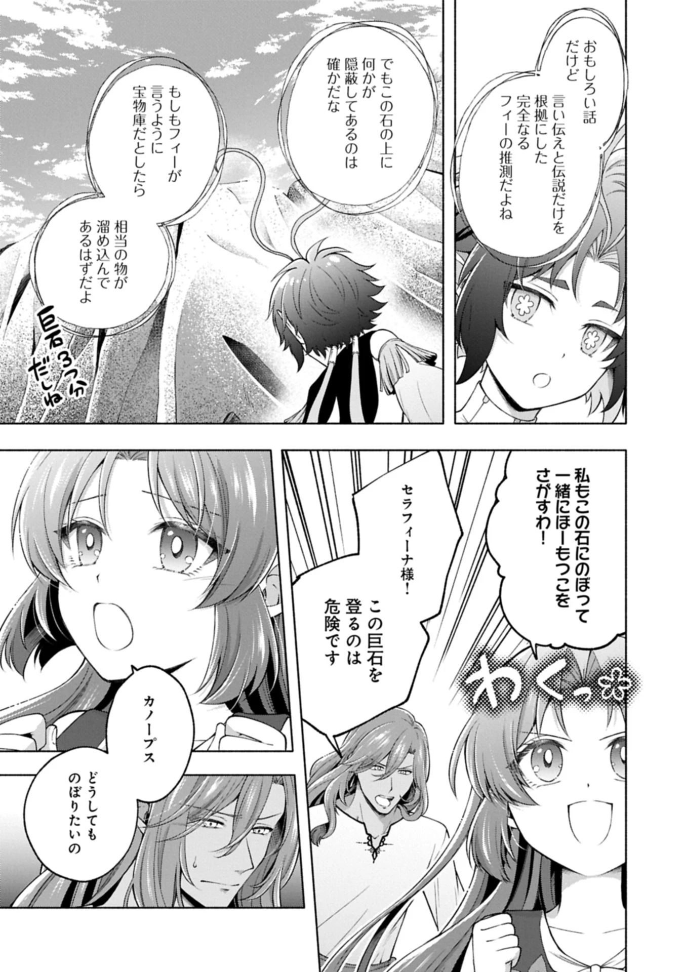 転生した大聖女は、聖女であることをひた隠す 第17.2話 - 17