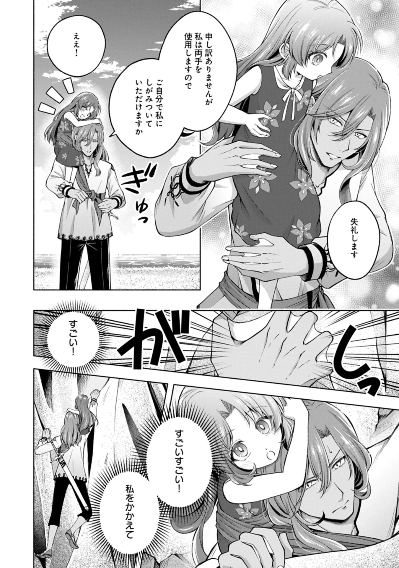 転生した大聖女は、聖女であることをひた隠す 第17.2話 - 18