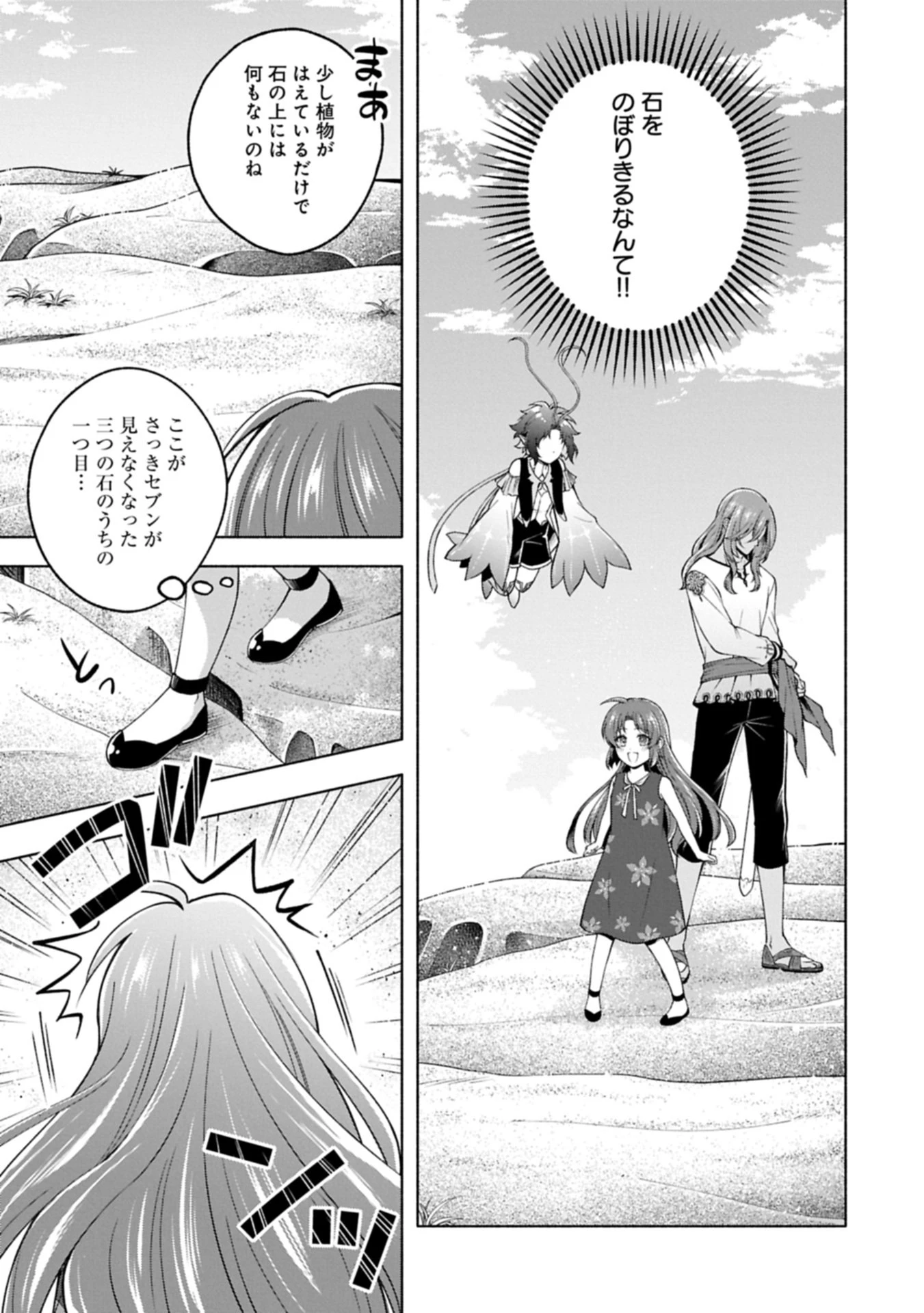 転生した大聖女は、聖女であることをひた隠す 第17.2話 - 19