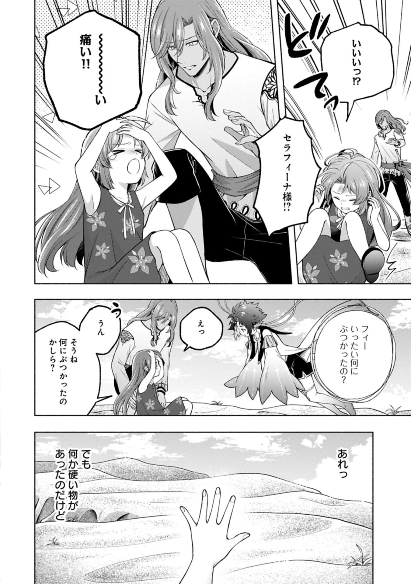 転生した大聖女は、聖女であることをひた隠す 第17.2話 - 20