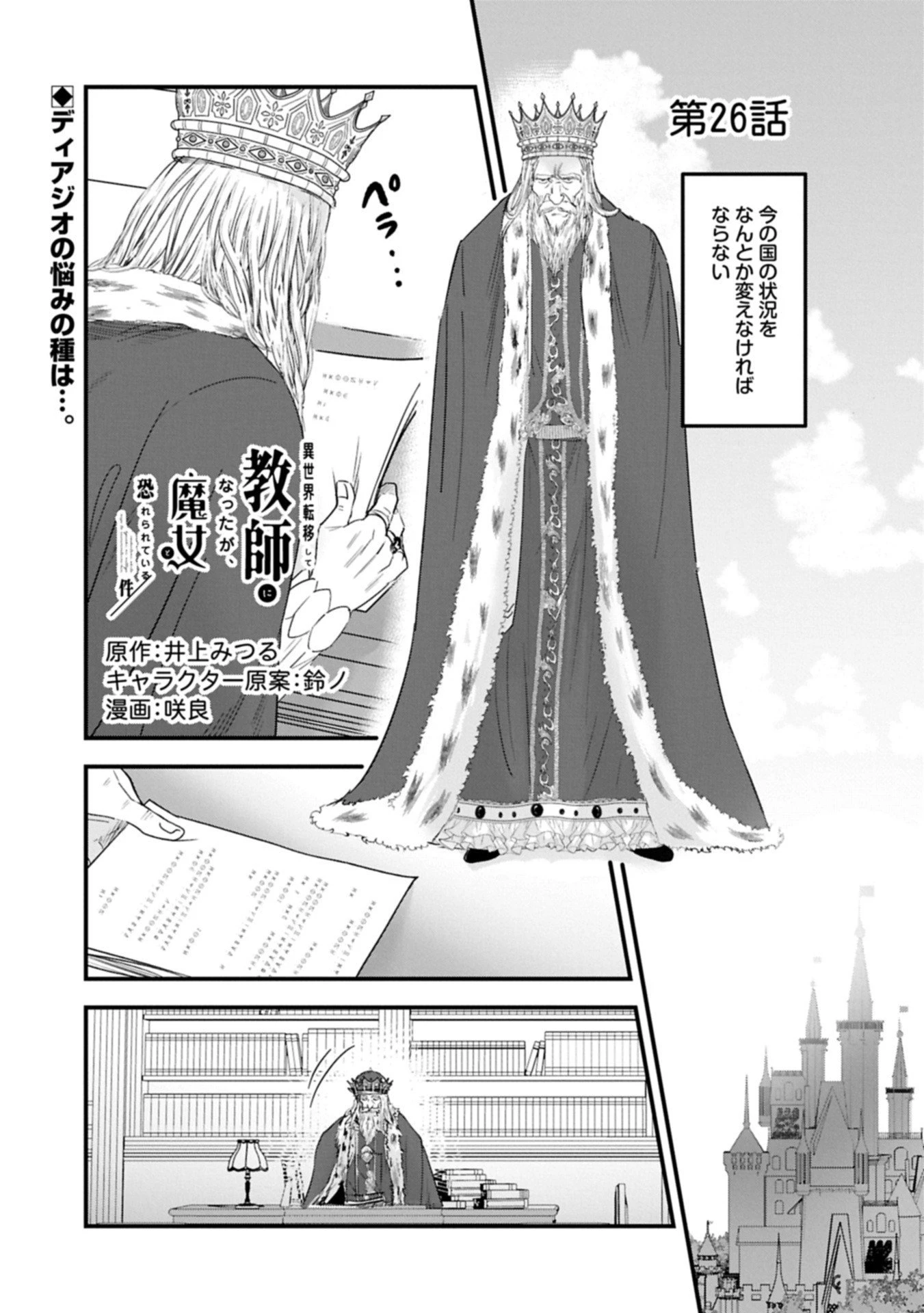 異世界転移して教師になったが、魔女と恐れられている件 ～アオイ先生の学園奮闘日誌～ 第26話 - 1