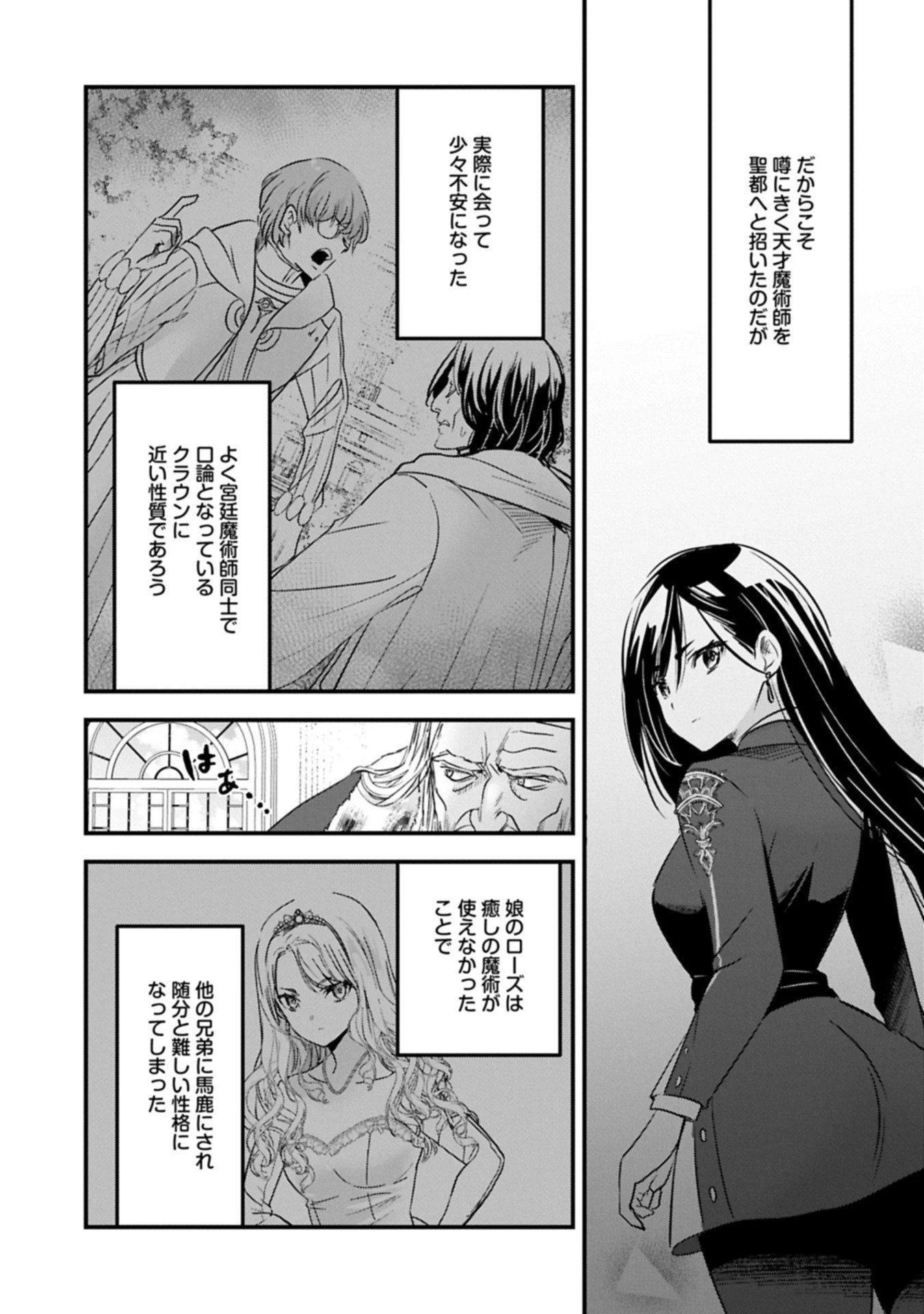 異世界転移して教師になったが、魔女と恐れられている件 ～アオイ先生の学園奮闘日誌～ 第26話 - 3