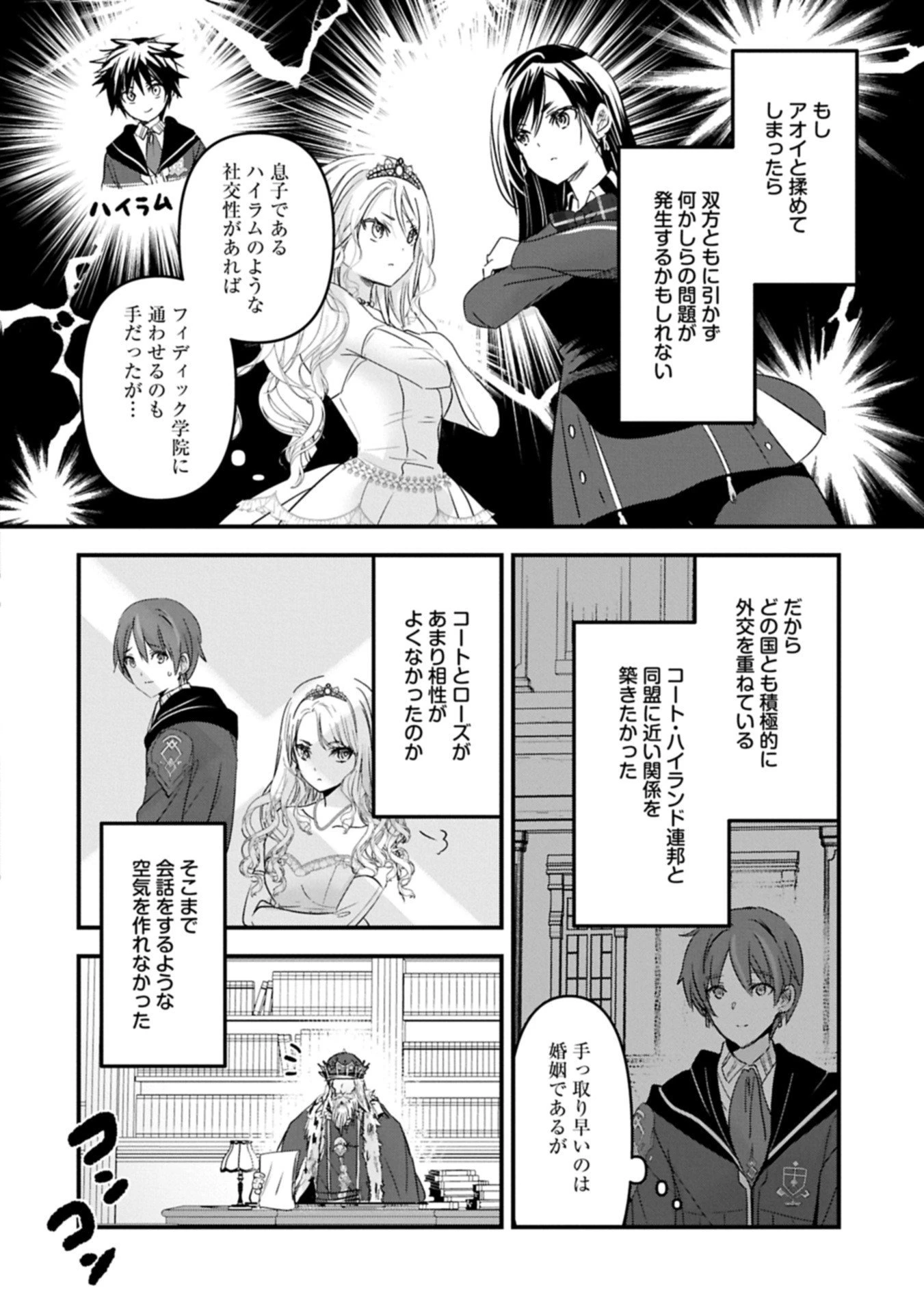 異世界転移して教師になったが、魔女と恐れられている件 ～アオイ先生の学園奮闘日誌～ 第26話 - 4