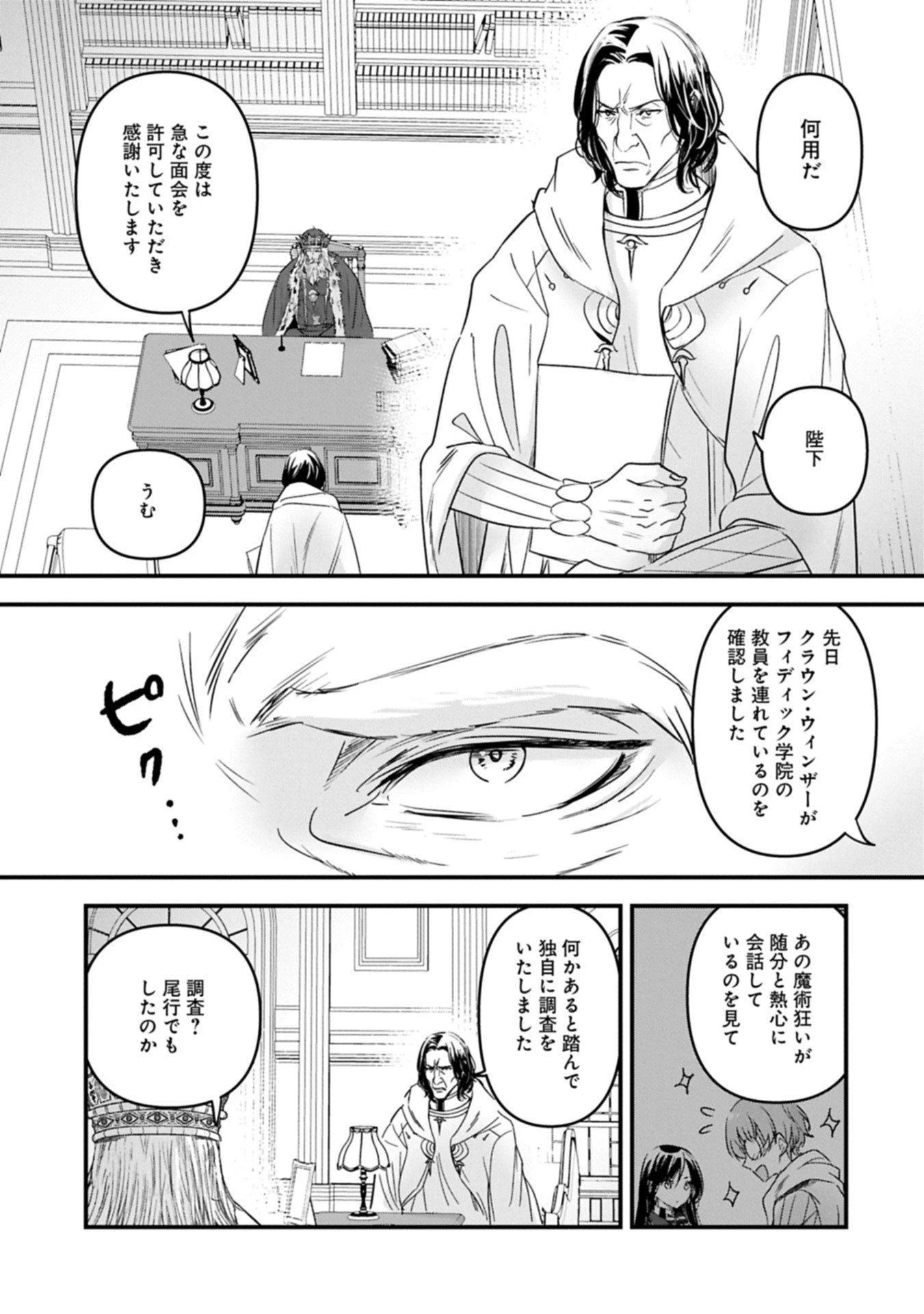 異世界転移して教師になったが、魔女と恐れられている件 ～アオイ先生の学園奮闘日誌～ 第26話 - 5