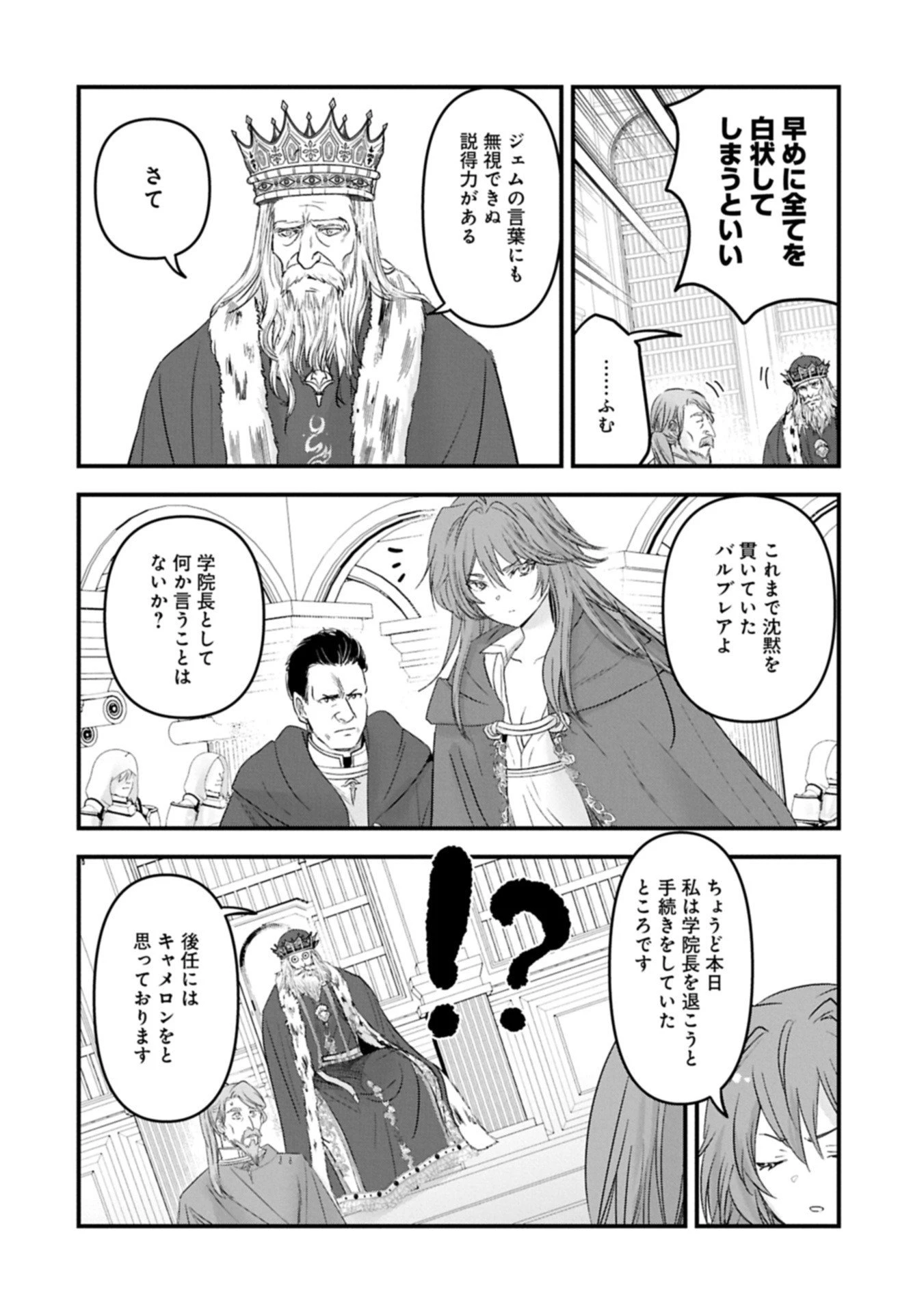 異世界転移して教師になったが、魔女と恐れられている件 ～アオイ先生の学園奮闘日誌～ 第26話 - 12