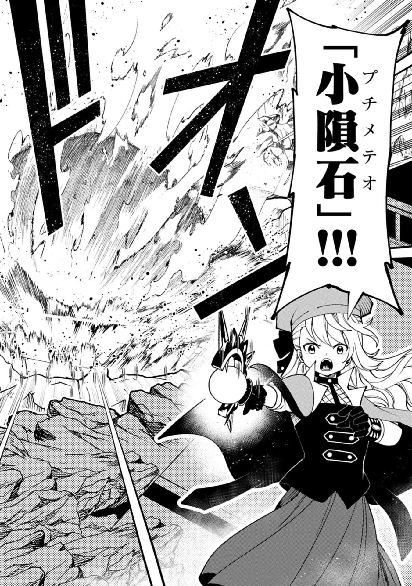 ヘルモード ～やり込み好きのゲーマーは廃設定の異世界で無双する～ はじまりの召喚士 第88.2話 - 4