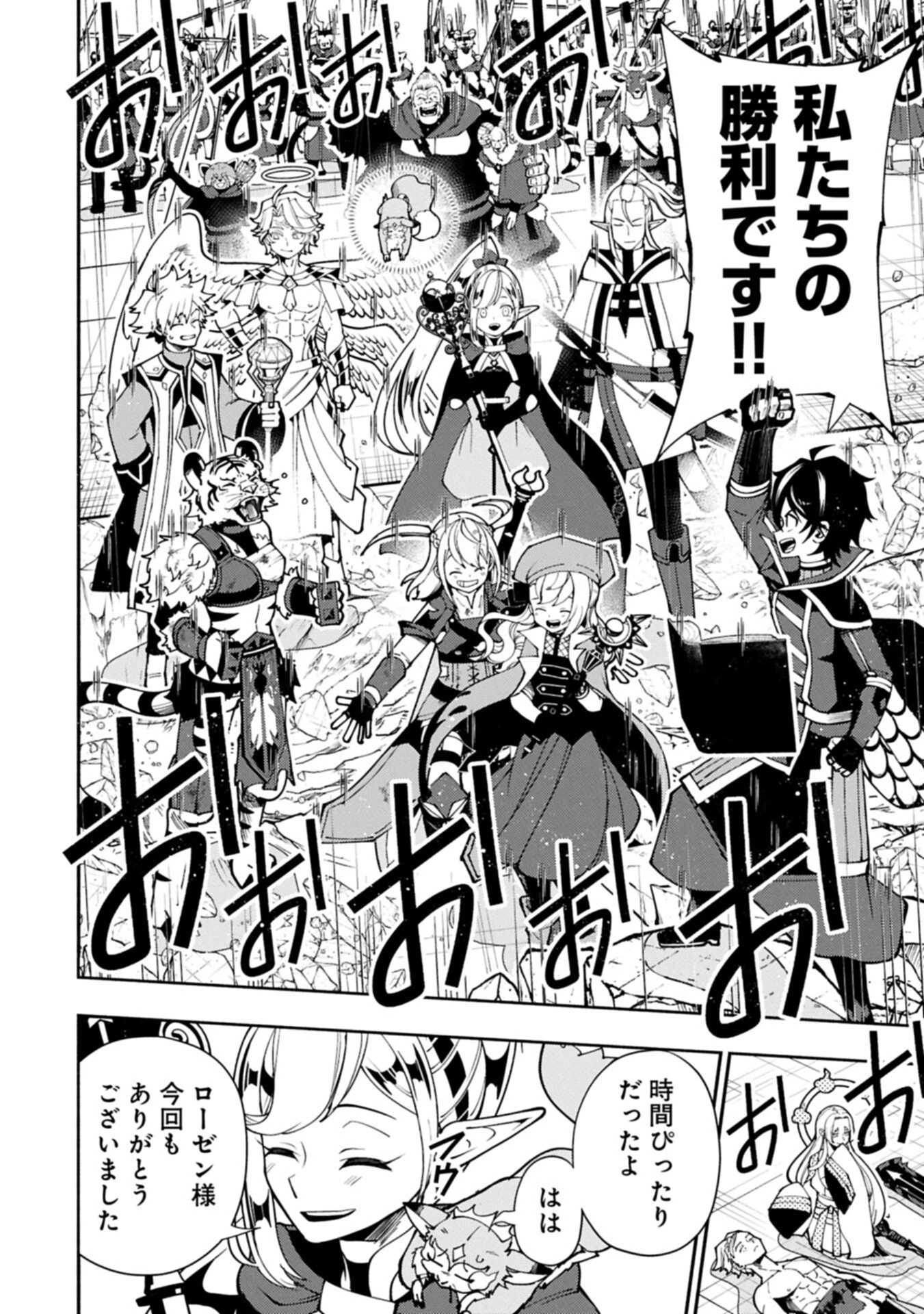 ヘルモード ～やり込み好きのゲーマーは廃設定の異世界で無双する～ はじまりの召喚士 第88.2話 - 6