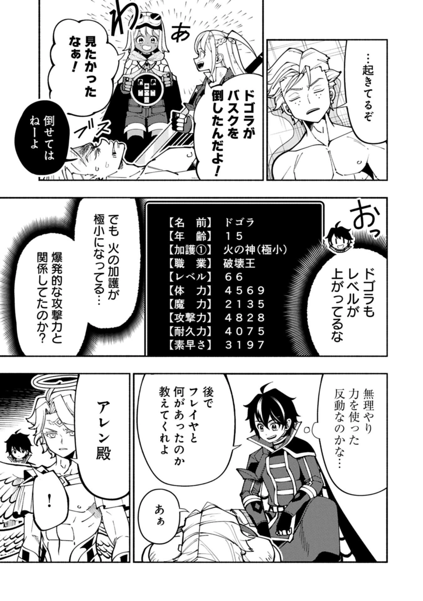 ヘルモード ～やり込み好きのゲーマーは廃設定の異世界で無双する～ はじまりの召喚士 第88.2話 - 9