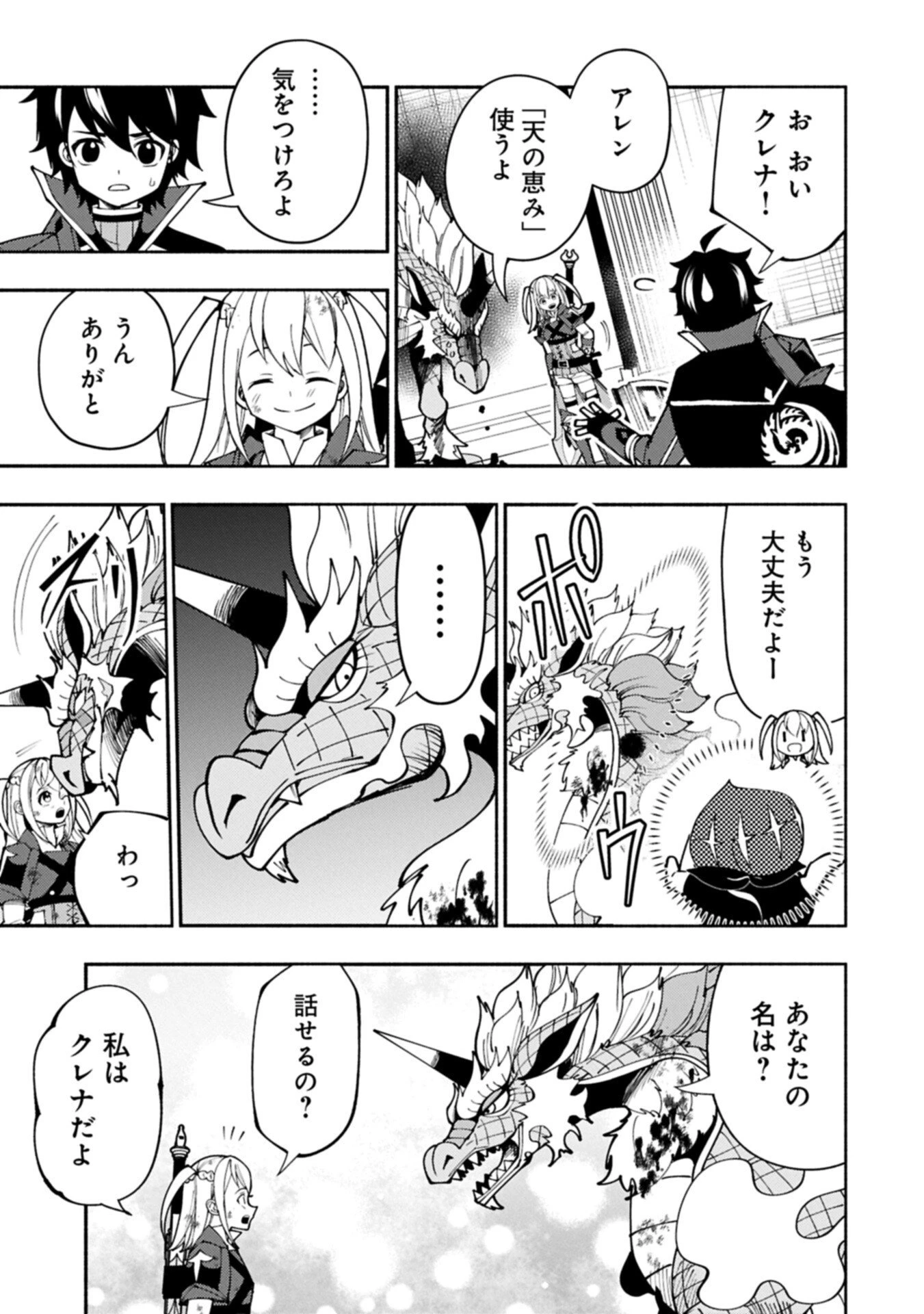 ヘルモード ～やり込み好きのゲーマーは廃設定の異世界で無双する～ はじまりの召喚士 第88.2話 - 11