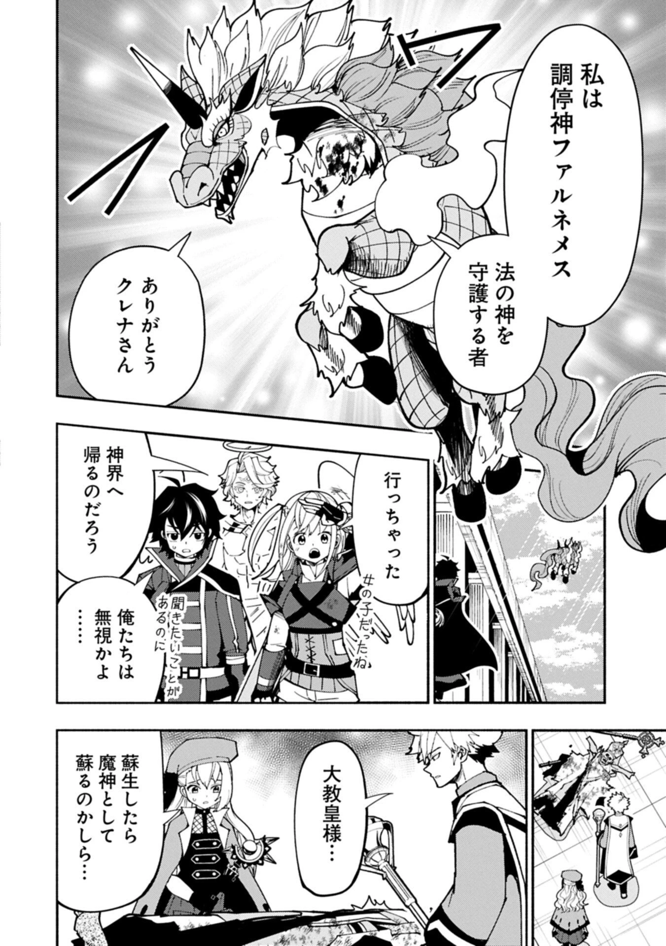 ヘルモード ～やり込み好きのゲーマーは廃設定の異世界で無双する～ はじまりの召喚士 第88.2話 - 12