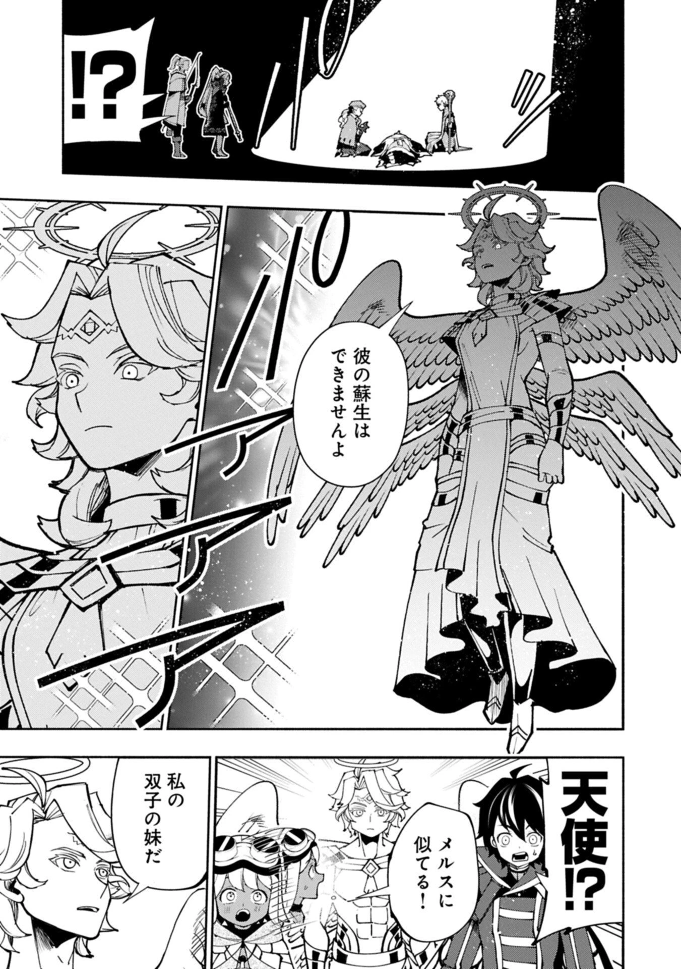 ヘルモード ～やり込み好きのゲーマーは廃設定の異世界で無双する～ はじまりの召喚士 第88.2話 - 13