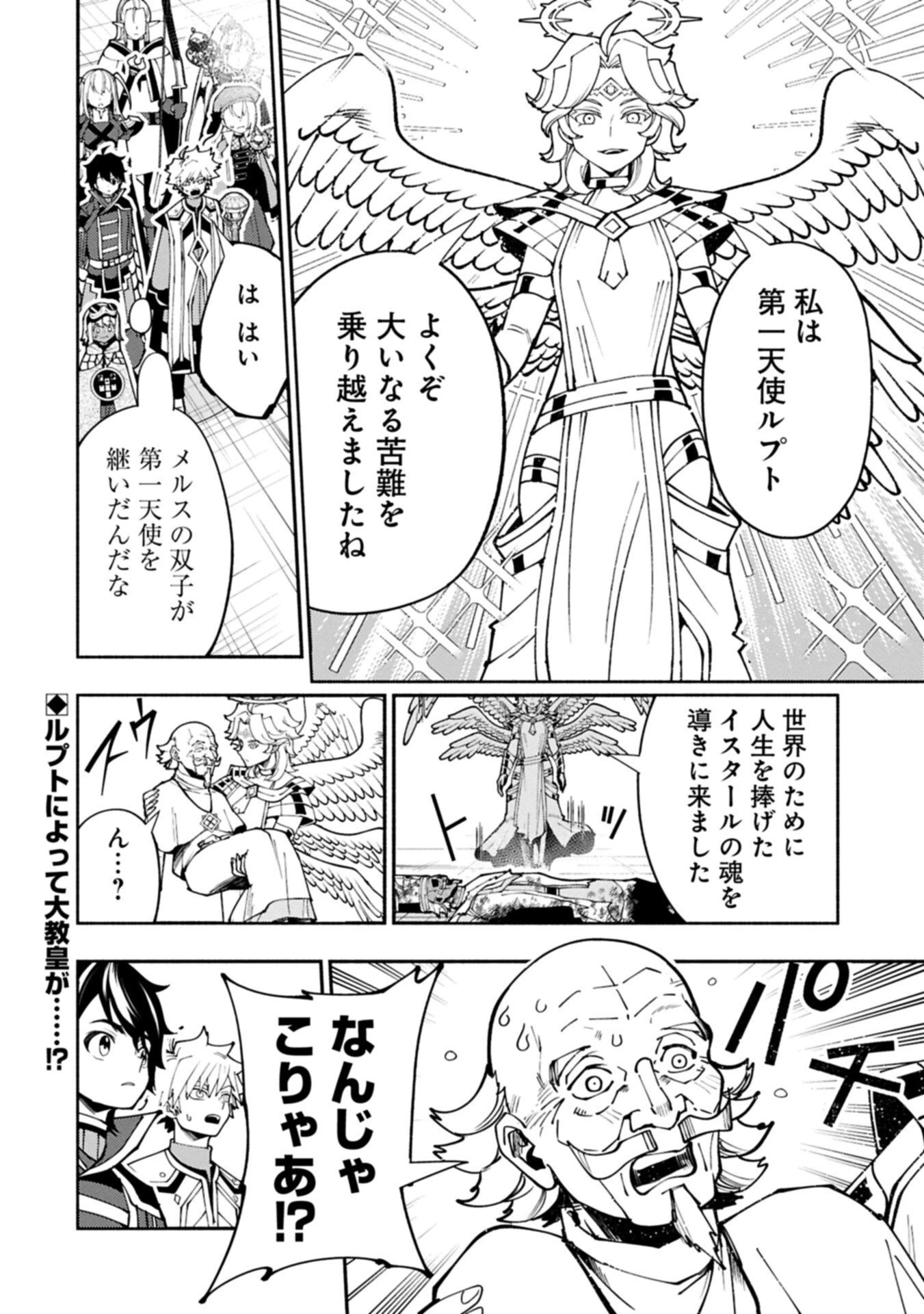 ヘルモード ～やり込み好きのゲーマーは廃設定の異世界で無双する～ はじまりの召喚士 第88.2話 - 14