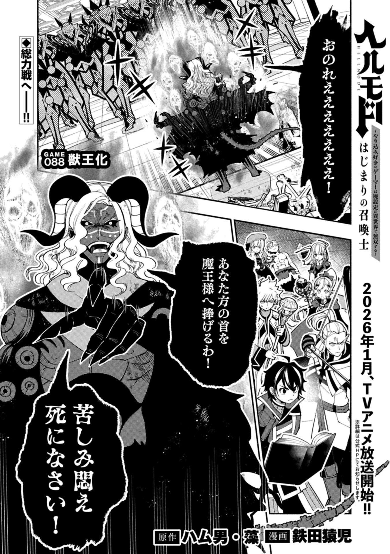ヘルモード ～やり込み好きのゲーマーは廃設定の異世界で無双する～ はじまりの召喚士 第88話 - 1