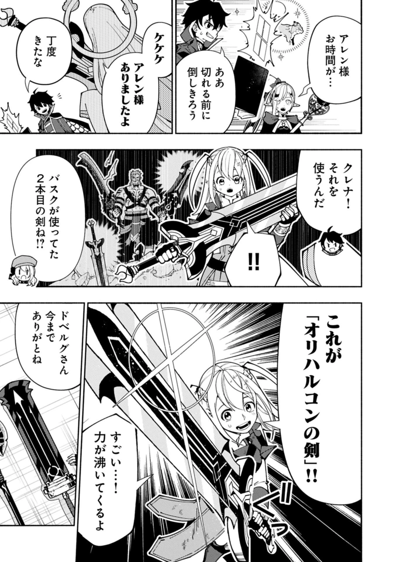 ヘルモード ～やり込み好きのゲーマーは廃設定の異世界で無双する～ はじまりの召喚士 第88話 - 3