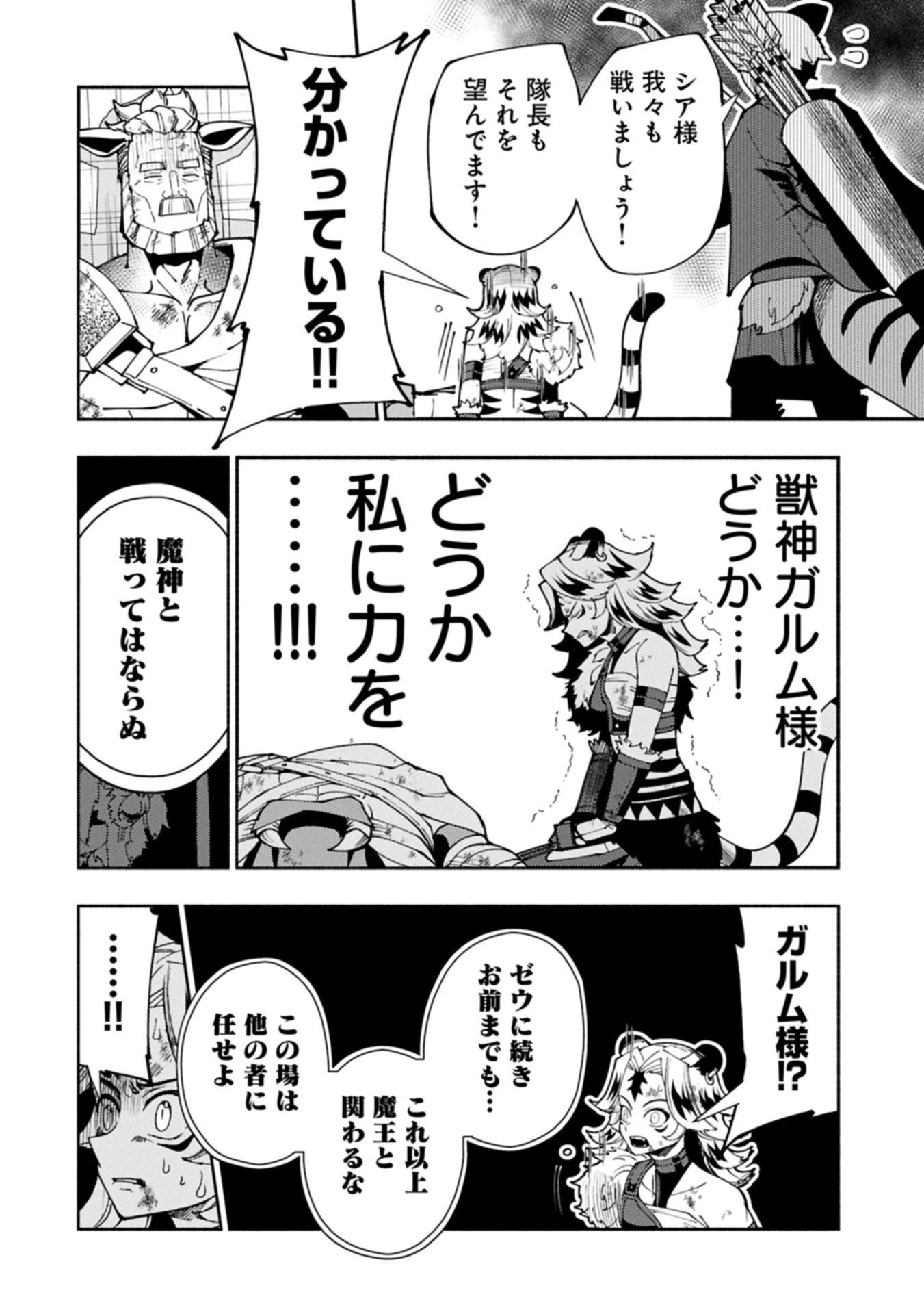 ヘルモード ～やり込み好きのゲーマーは廃設定の異世界で無双する～ はじまりの召喚士 第88.1話 - 4