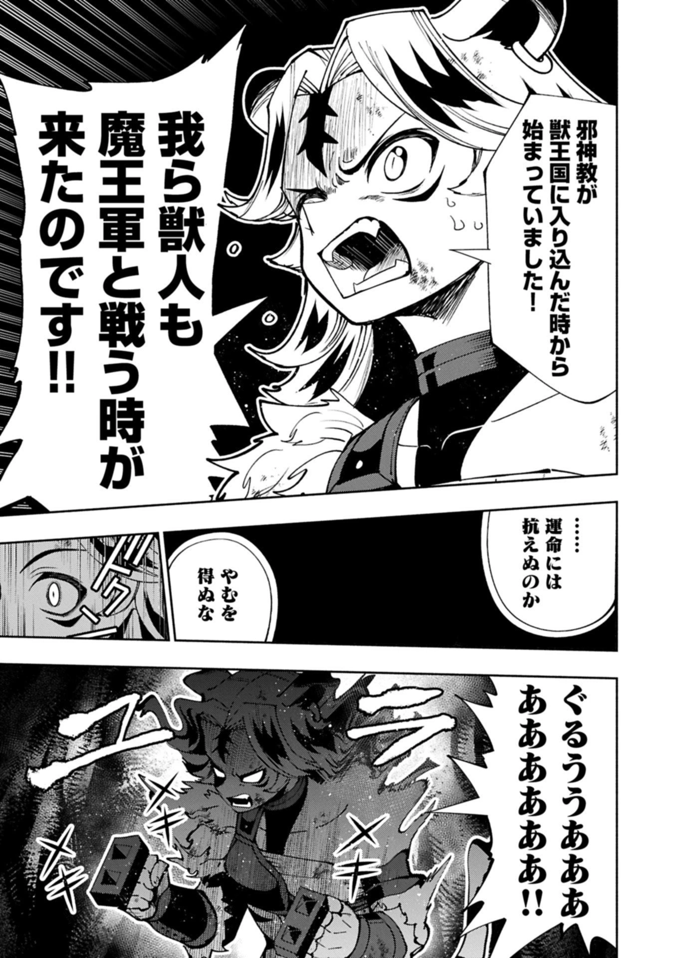 ヘルモード ～やり込み好きのゲーマーは廃設定の異世界で無双する～ はじまりの召喚士 第88.1話 - 5