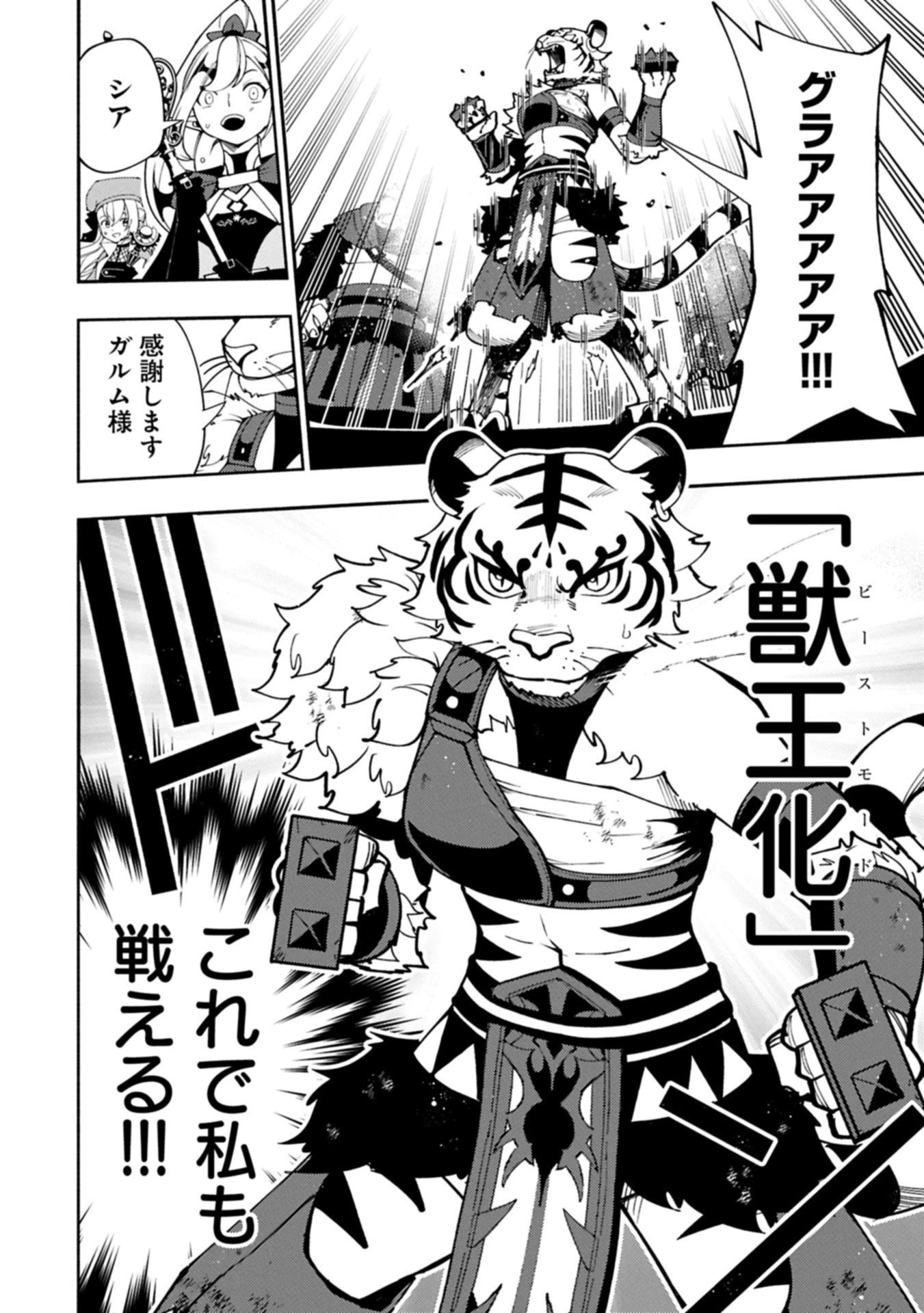 ヘルモード ～やり込み好きのゲーマーは廃設定の異世界で無双する～ はじまりの召喚士 第88.1話 - 6