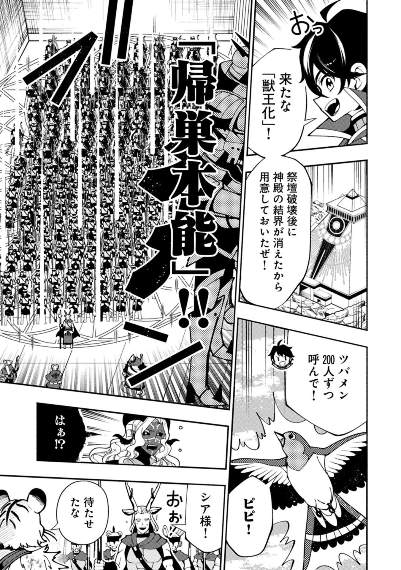 ヘルモード ～やり込み好きのゲーマーは廃設定の異世界で無双する～ はじまりの召喚士 第88.1話 - 7