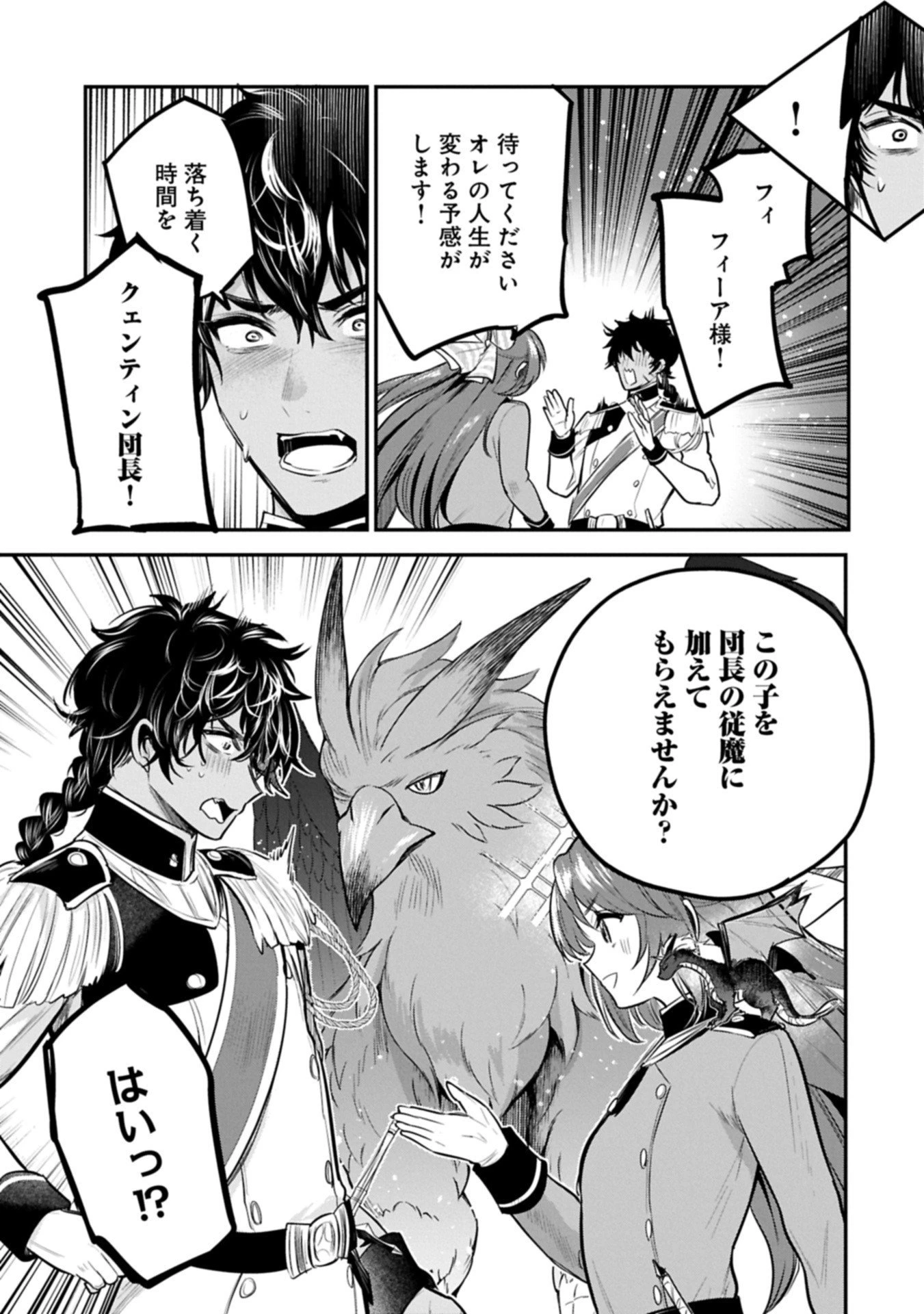 転生した大聖女は、聖女であることをひた隠す 第59.2話 - 1