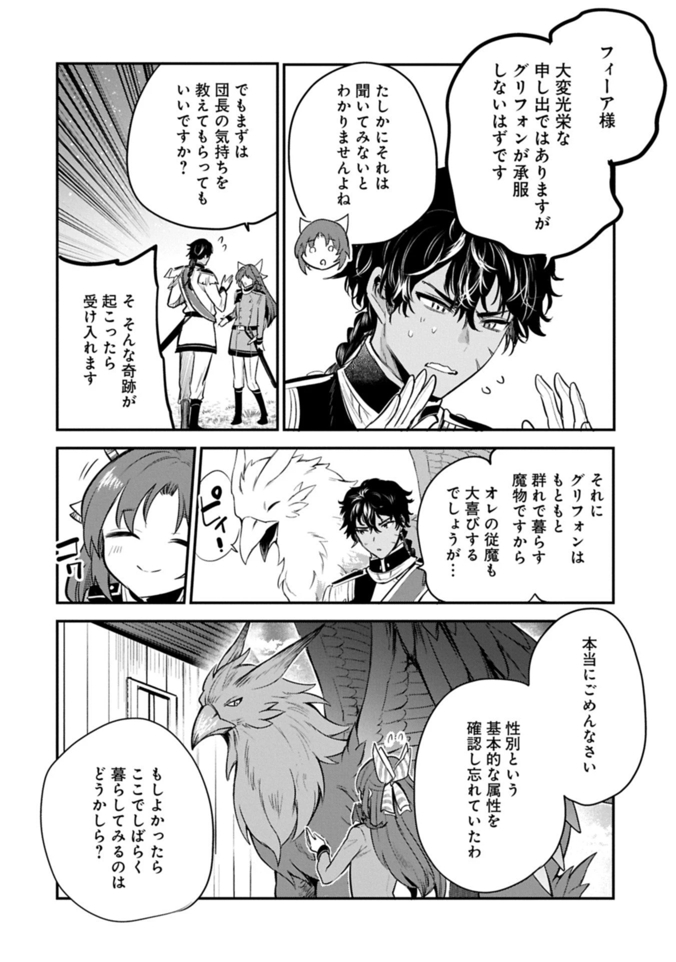 転生した大聖女は、聖女であることをひた隠す 第59.2話 - 2