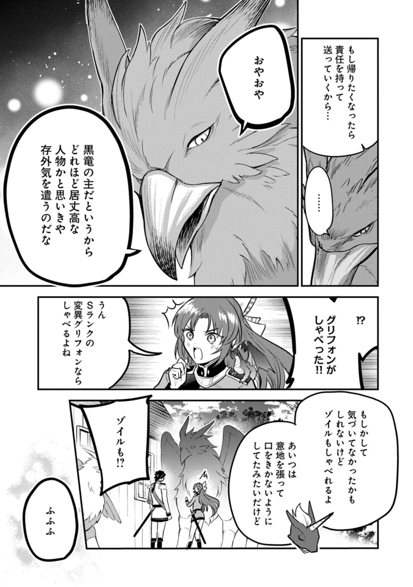 転生した大聖女は、聖女であることをひた隠す 第59.2話 - 3