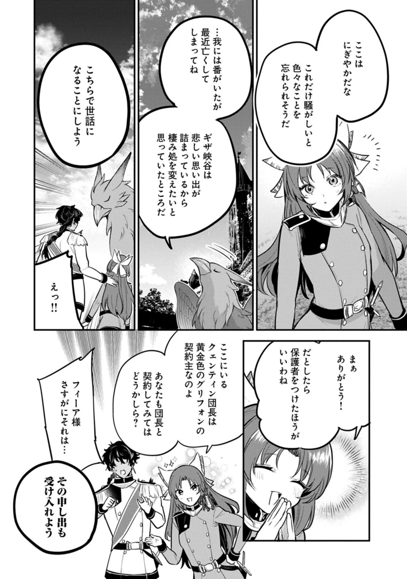 転生した大聖女は、聖女であることをひた隠す 第59.2話 - 4
