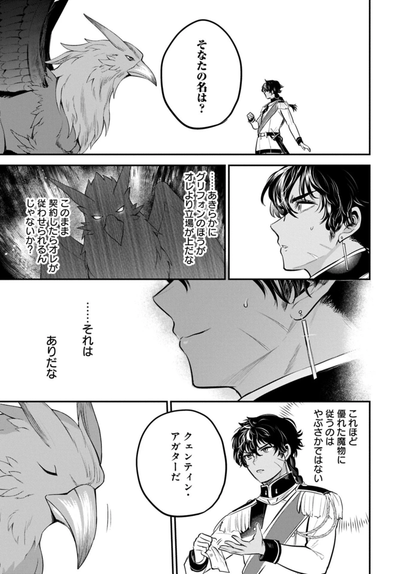 転生した大聖女は、聖女であることをひた隠す 第59.2話 - 5