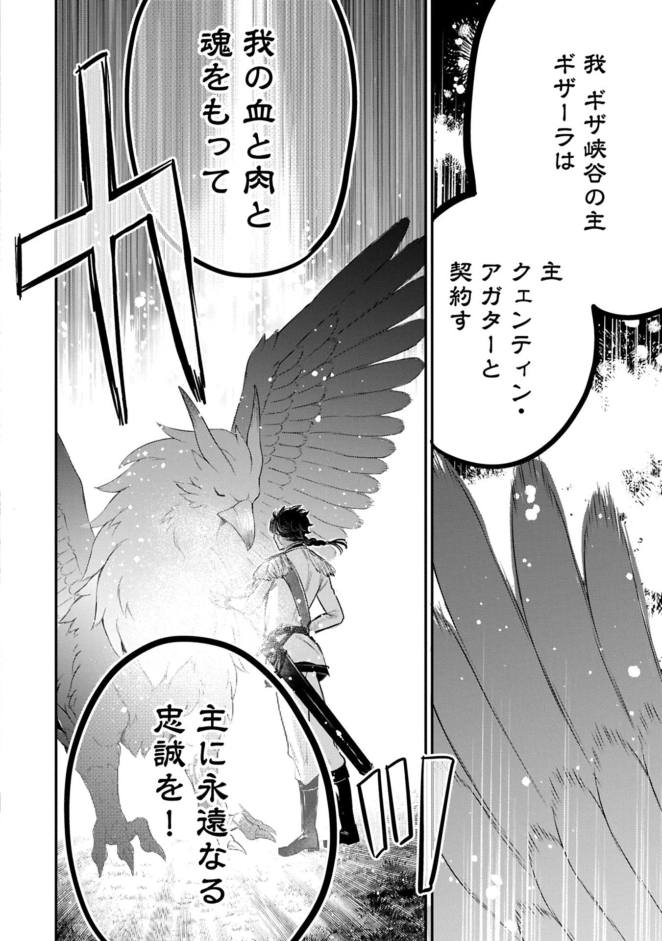 転生した大聖女は、聖女であることをひた隠す 第59.2話 - 6