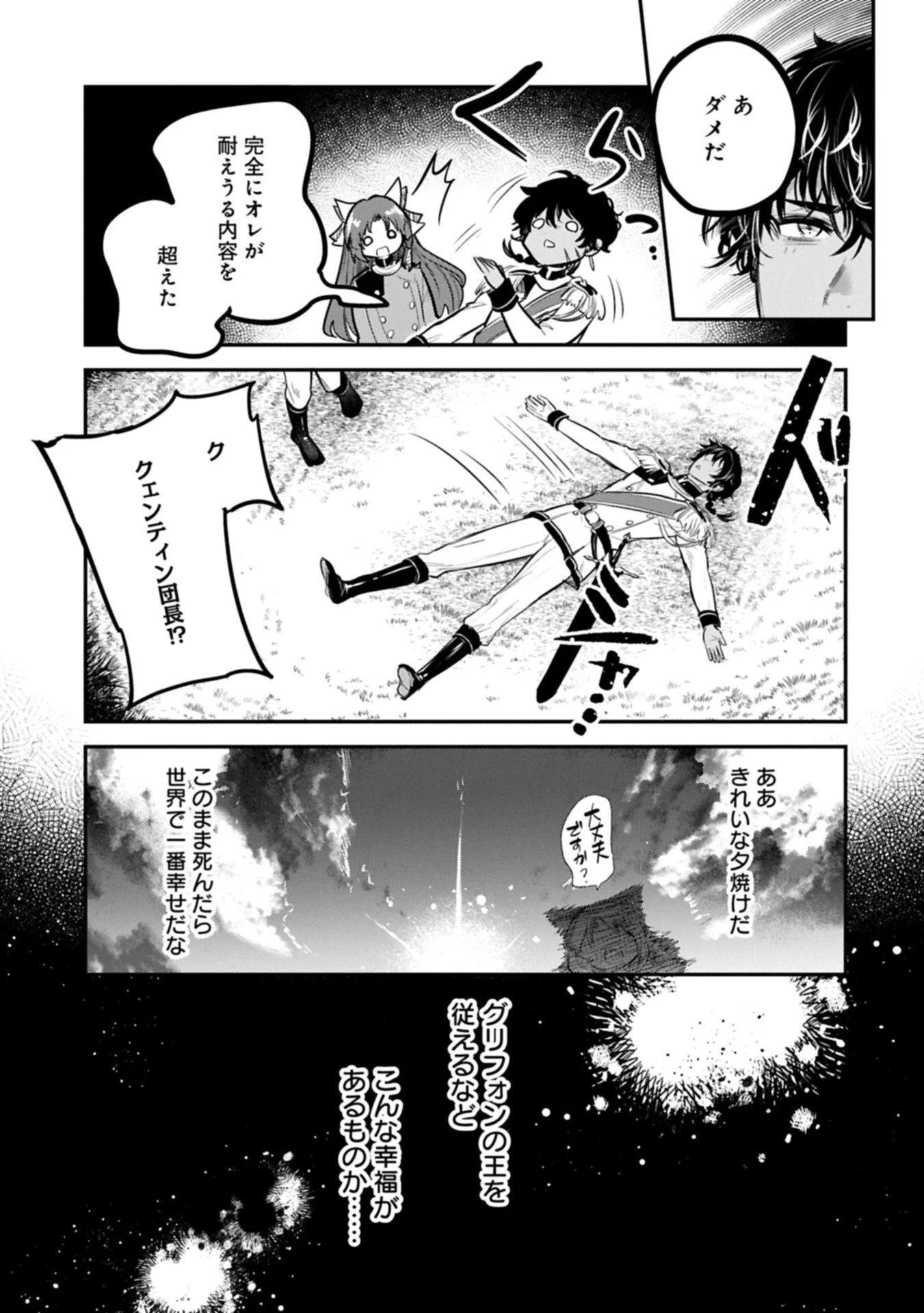 転生した大聖女は、聖女であることをひた隠す 第59.2話 - 9
