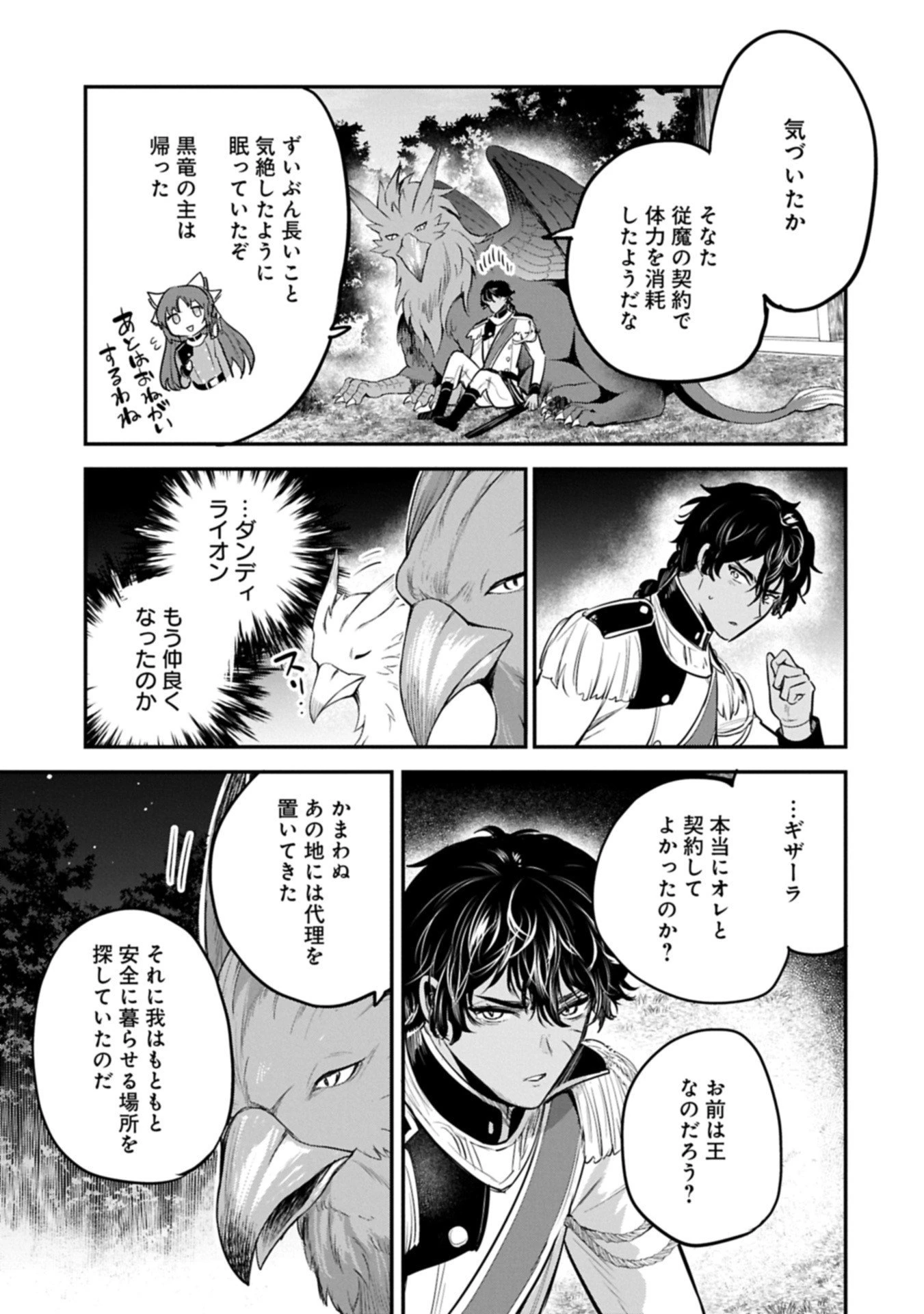 転生した大聖女は、聖女であることをひた隠す 第59.2話 - 11