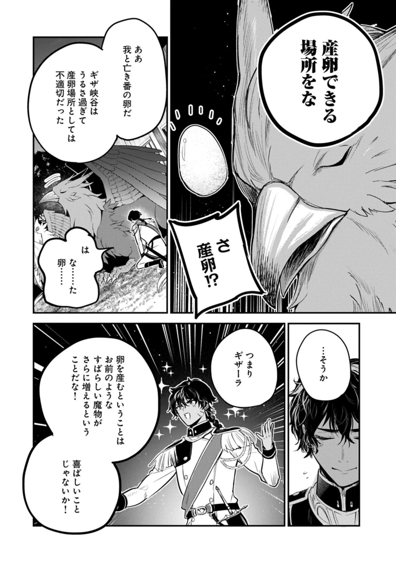 転生した大聖女は、聖女であることをひた隠す 第59.2話 - 12