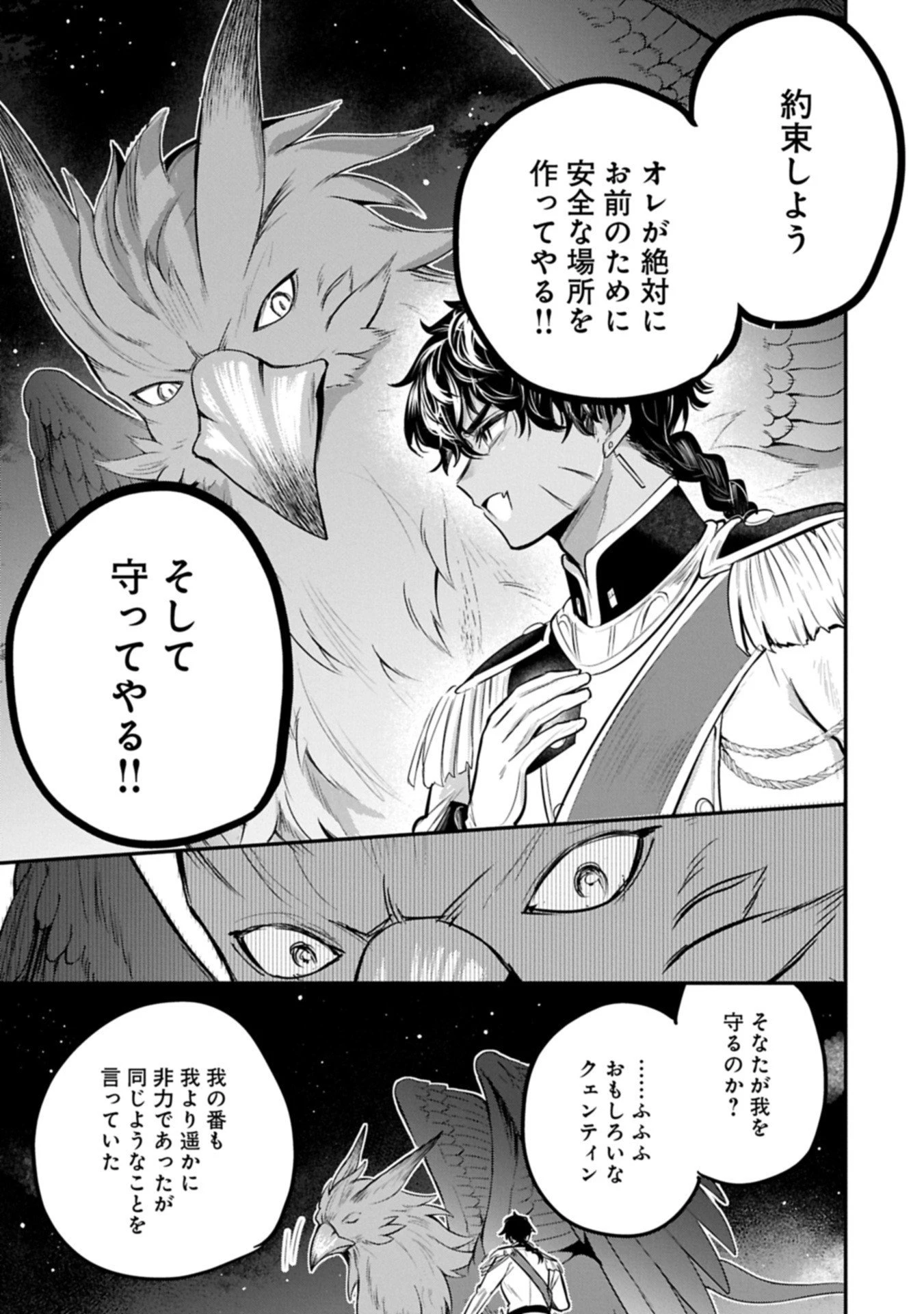 転生した大聖女は、聖女であることをひた隠す 第59.2話 - 13