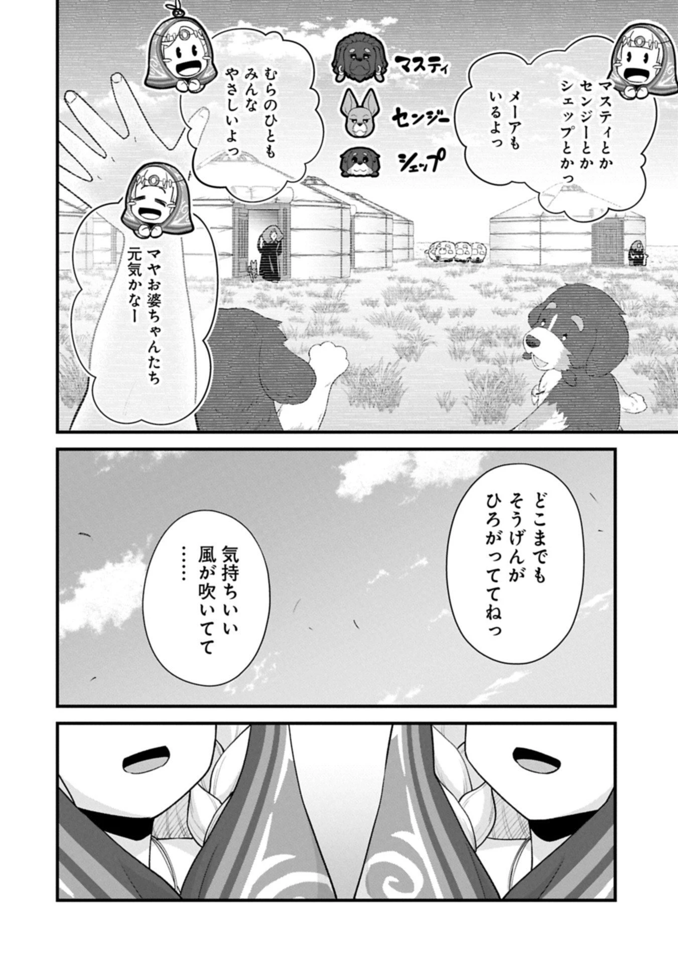 領民0人スタートの辺境領主様 第69話 - 2