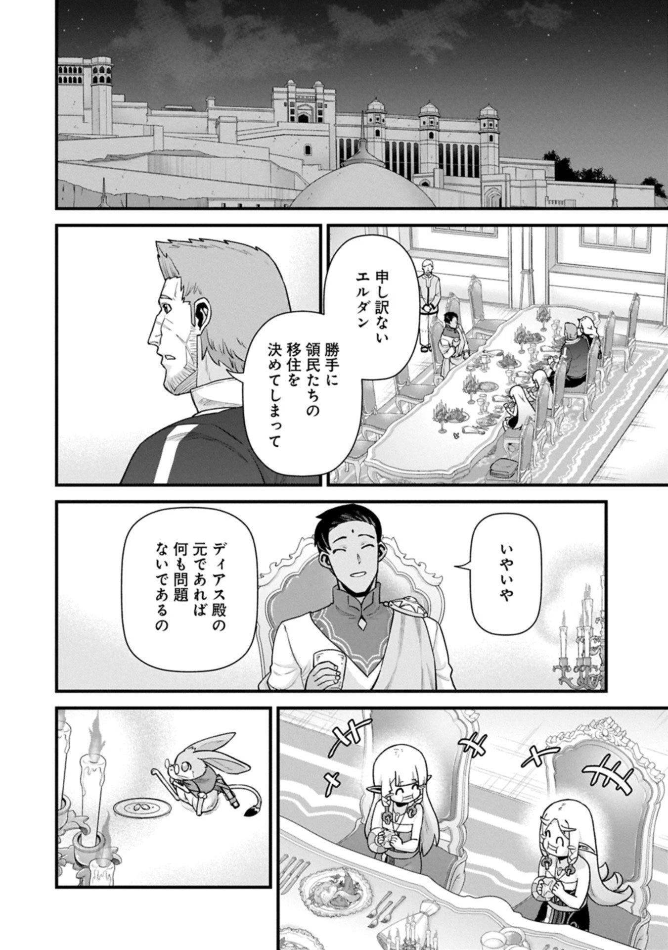 領民0人スタートの辺境領主様 第69.1話 - 4