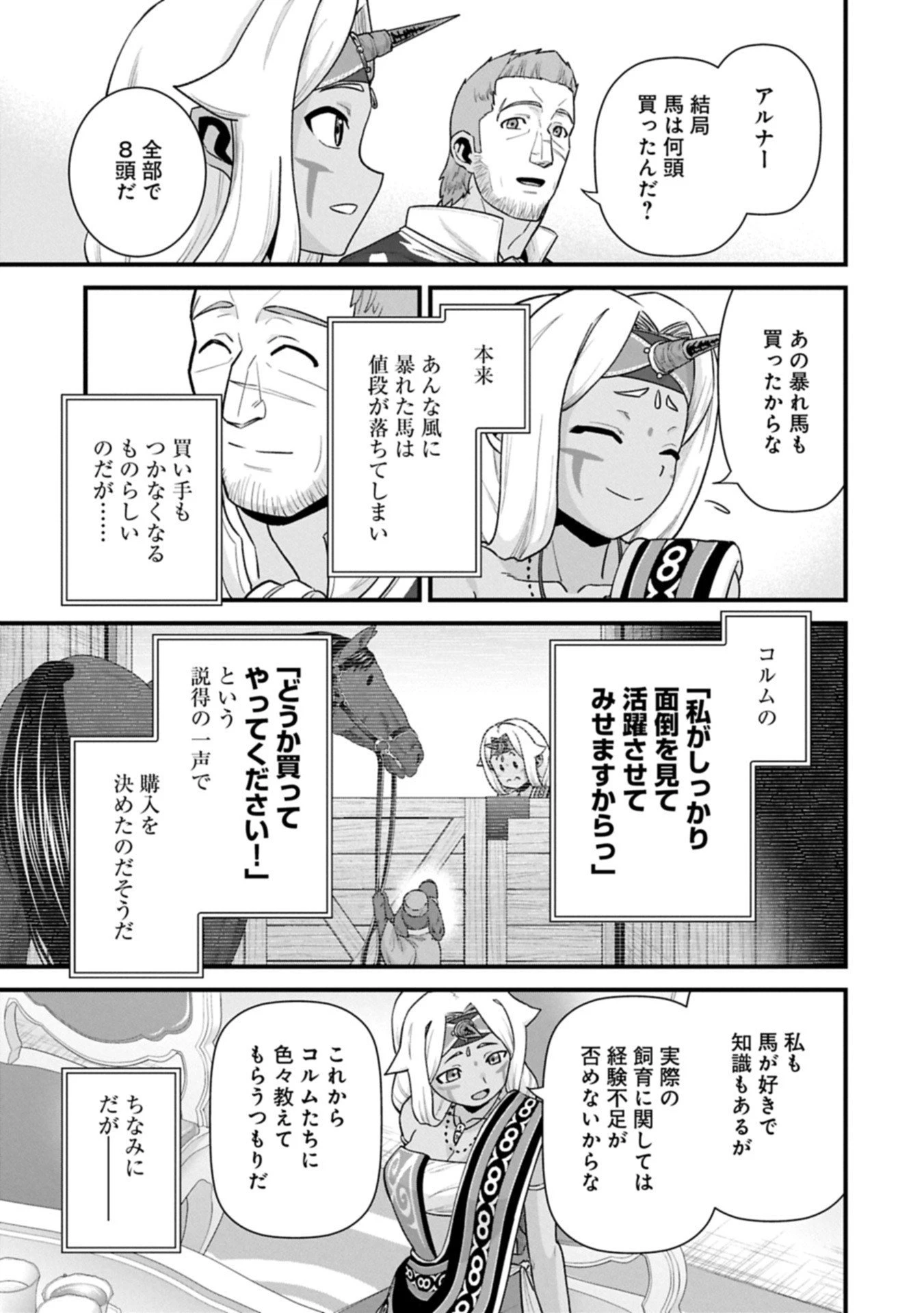 領民0人スタートの辺境領主様 第69.1話 - 5