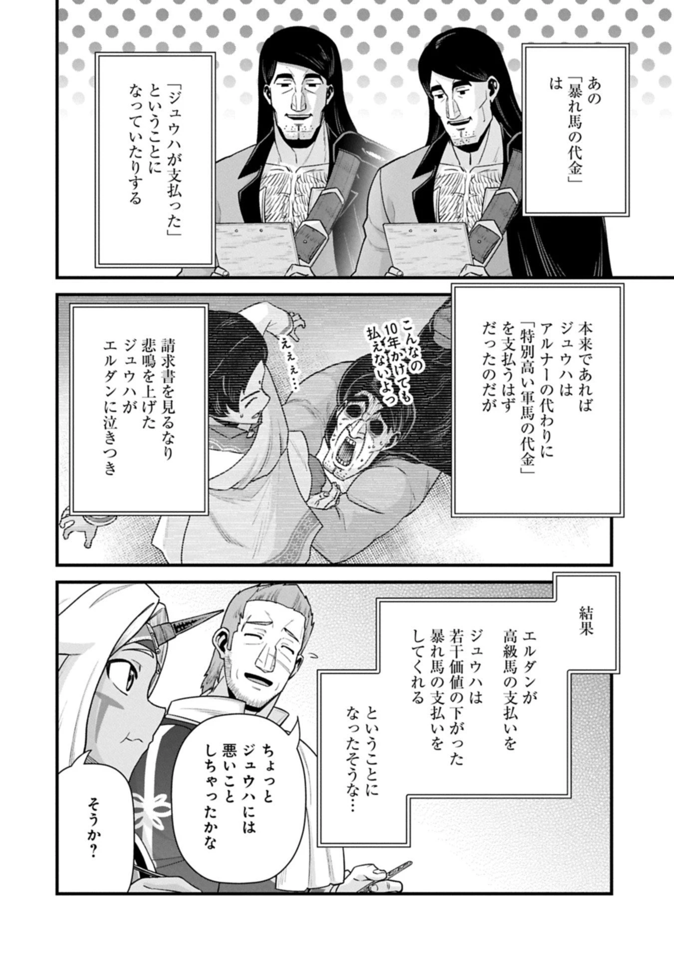 領民0人スタートの辺境領主様 第69.1話 - 6