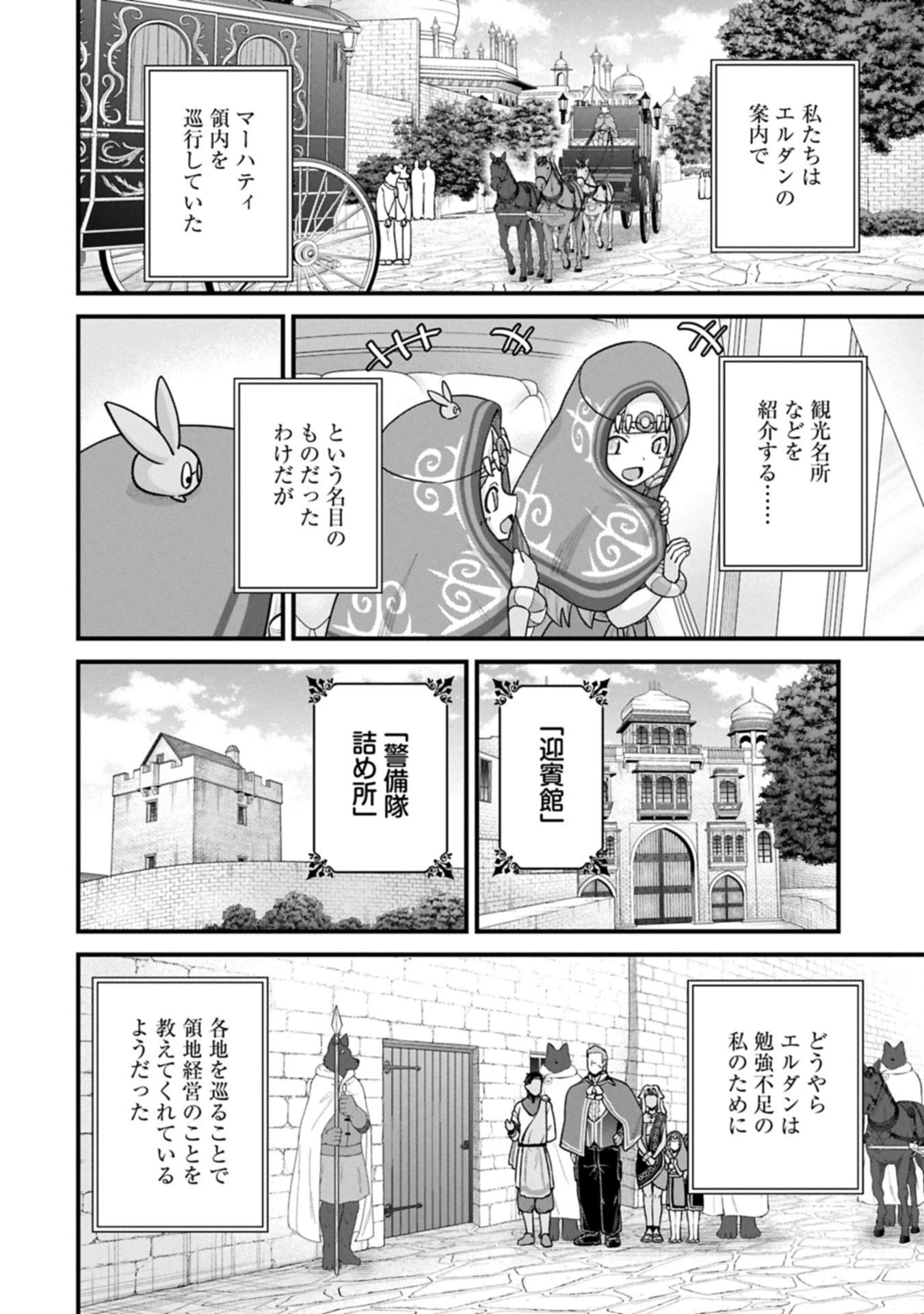 領民0人スタートの辺境領主様 第69.1話 - 8