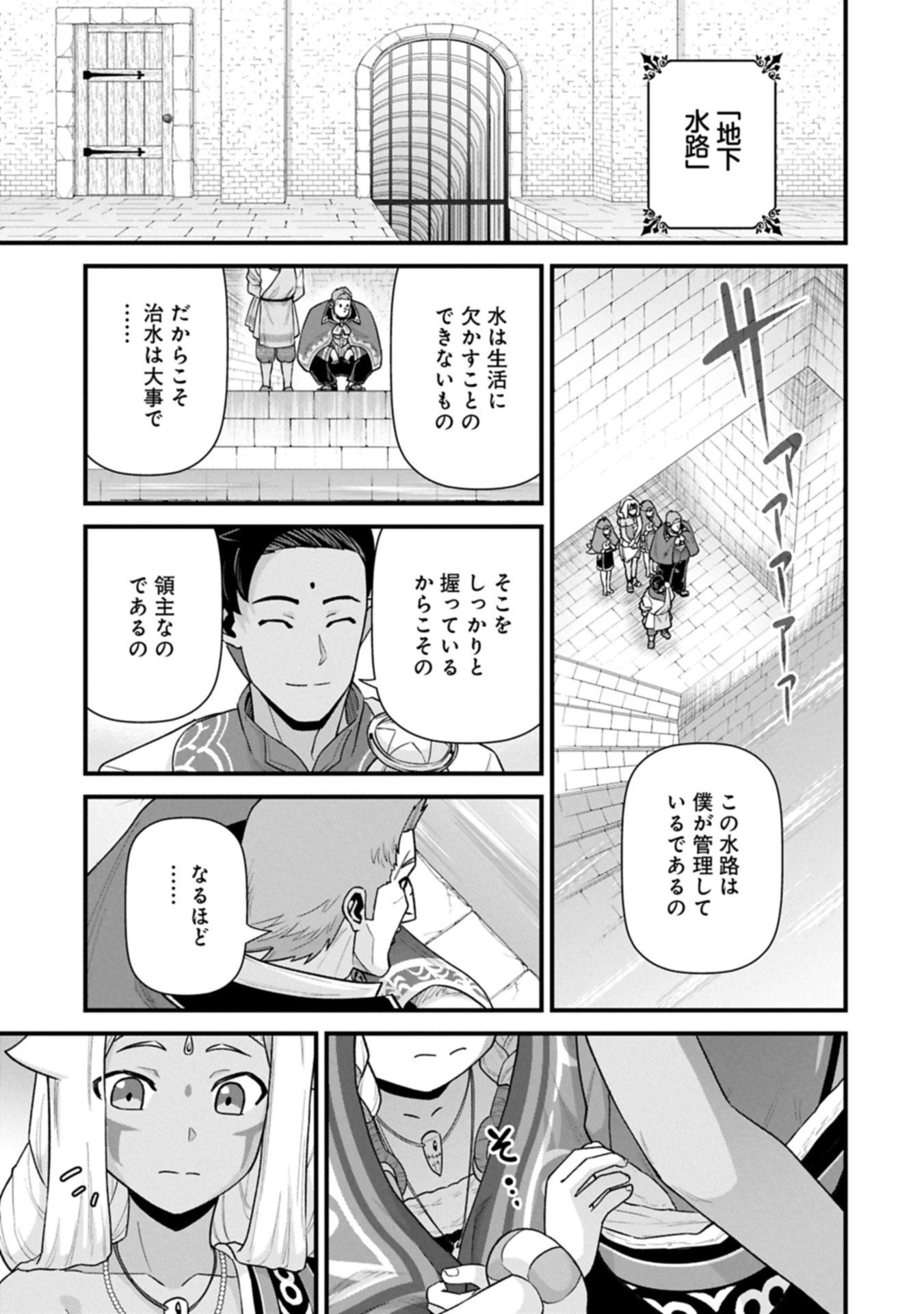 領民0人スタートの辺境領主様 第69.1話 - 9