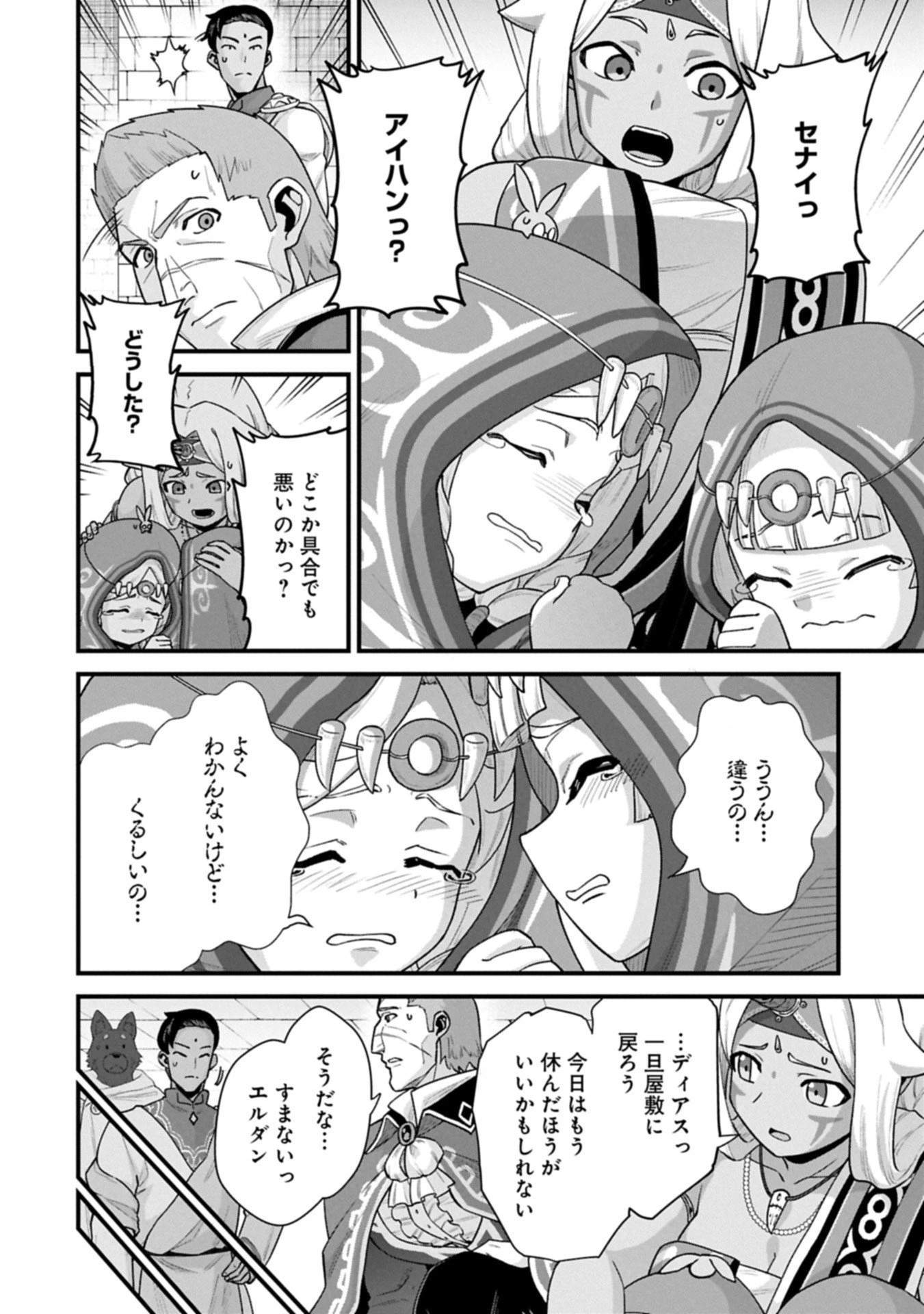 領民0人スタートの辺境領主様 第69.1話 - 10