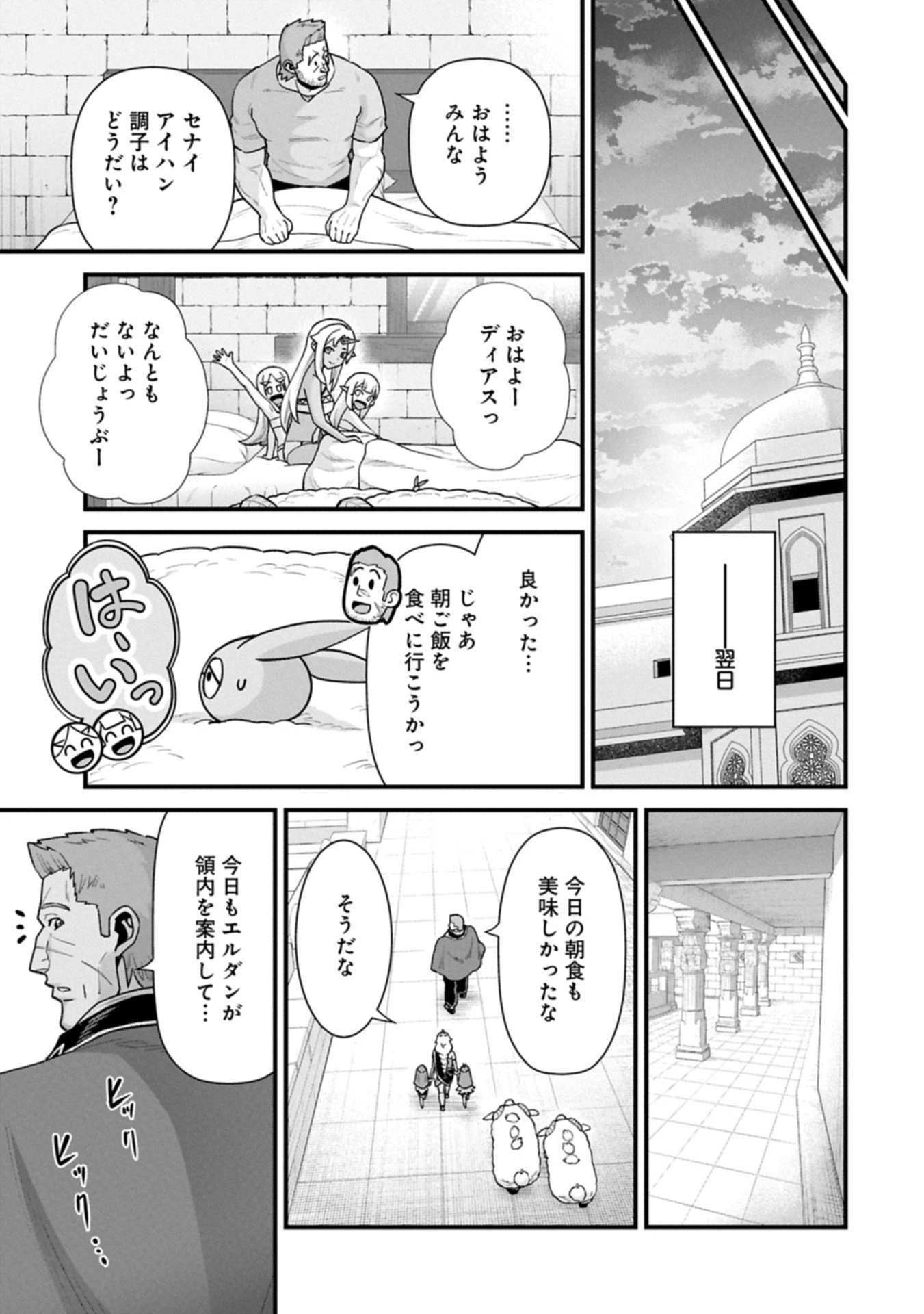 領民0人スタートの辺境領主様 第69.1話 - 11