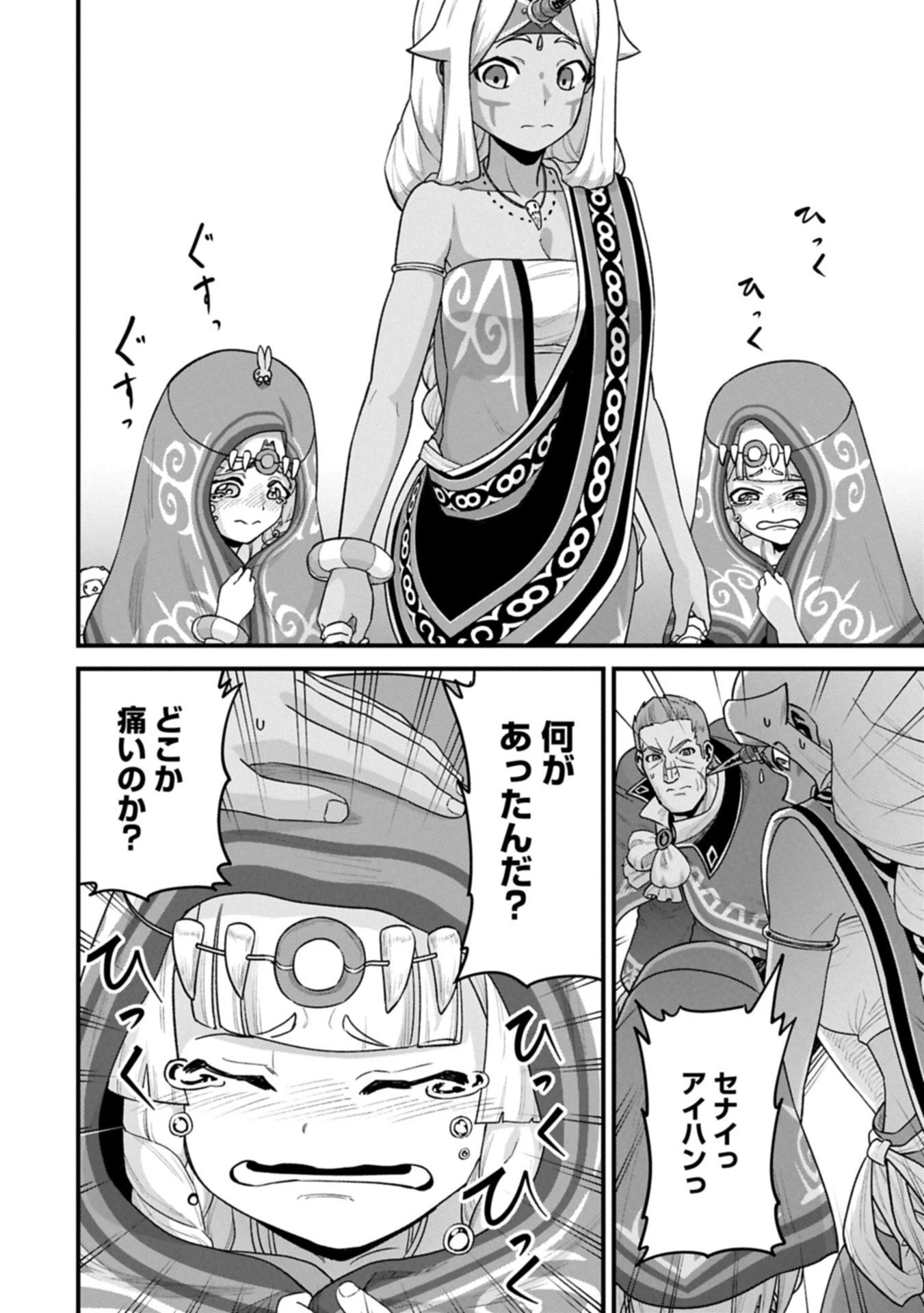 領民0人スタートの辺境領主様 第69.1話 - 12