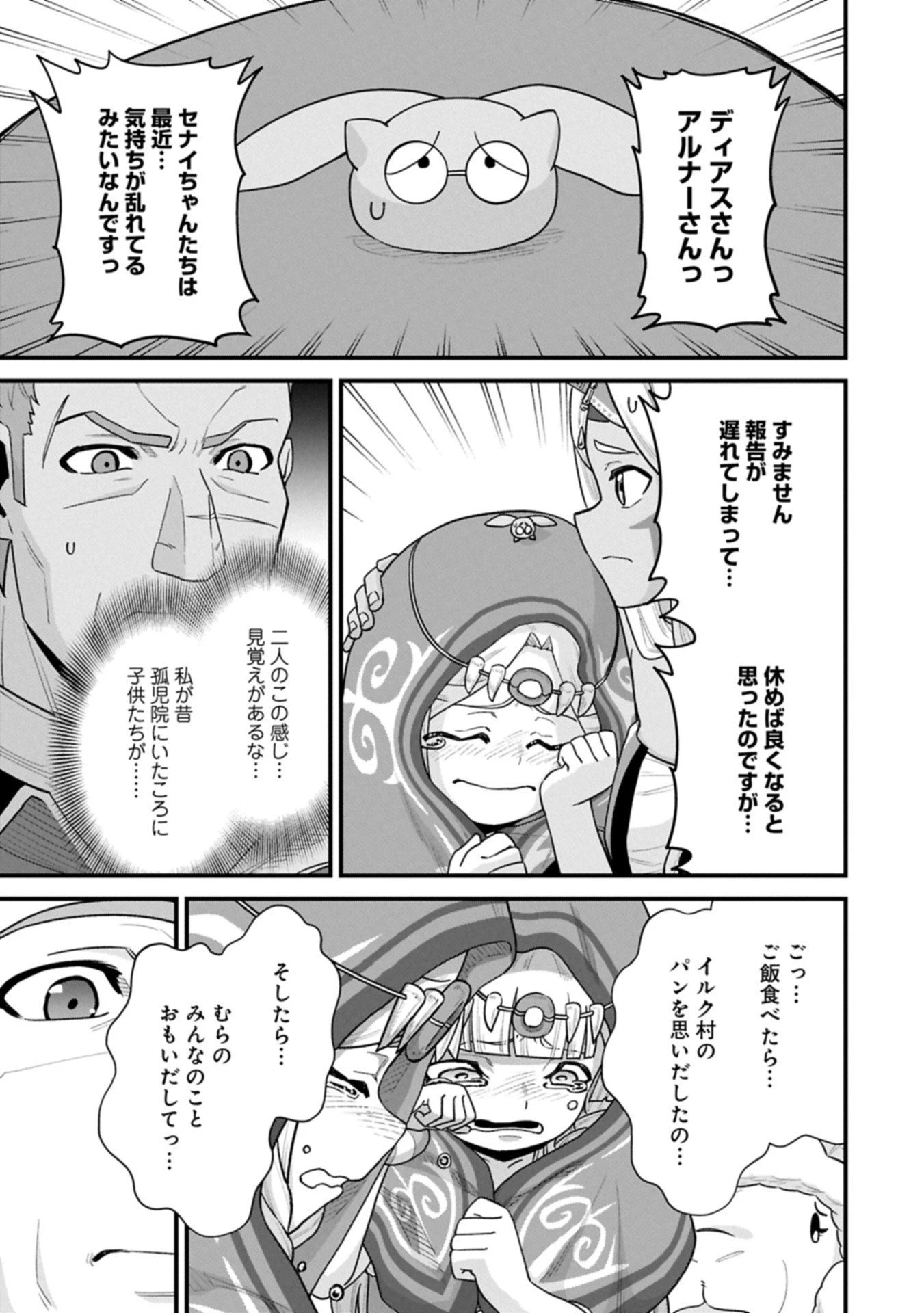 領民0人スタートの辺境領主様 第69.1話 - 13