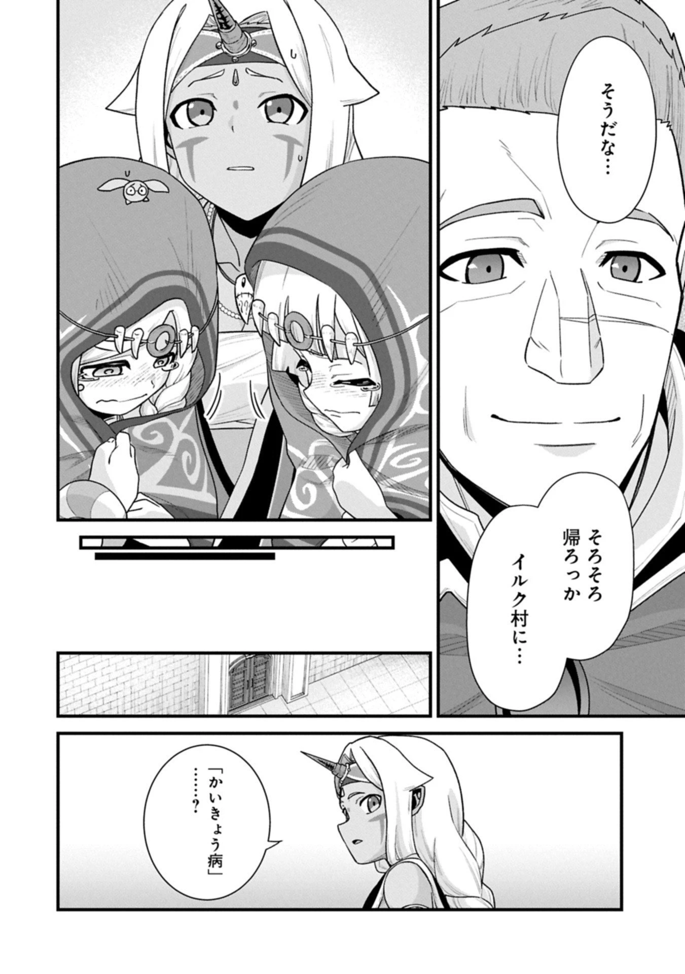 領民0人スタートの辺境領主様 第69.1話 - 14