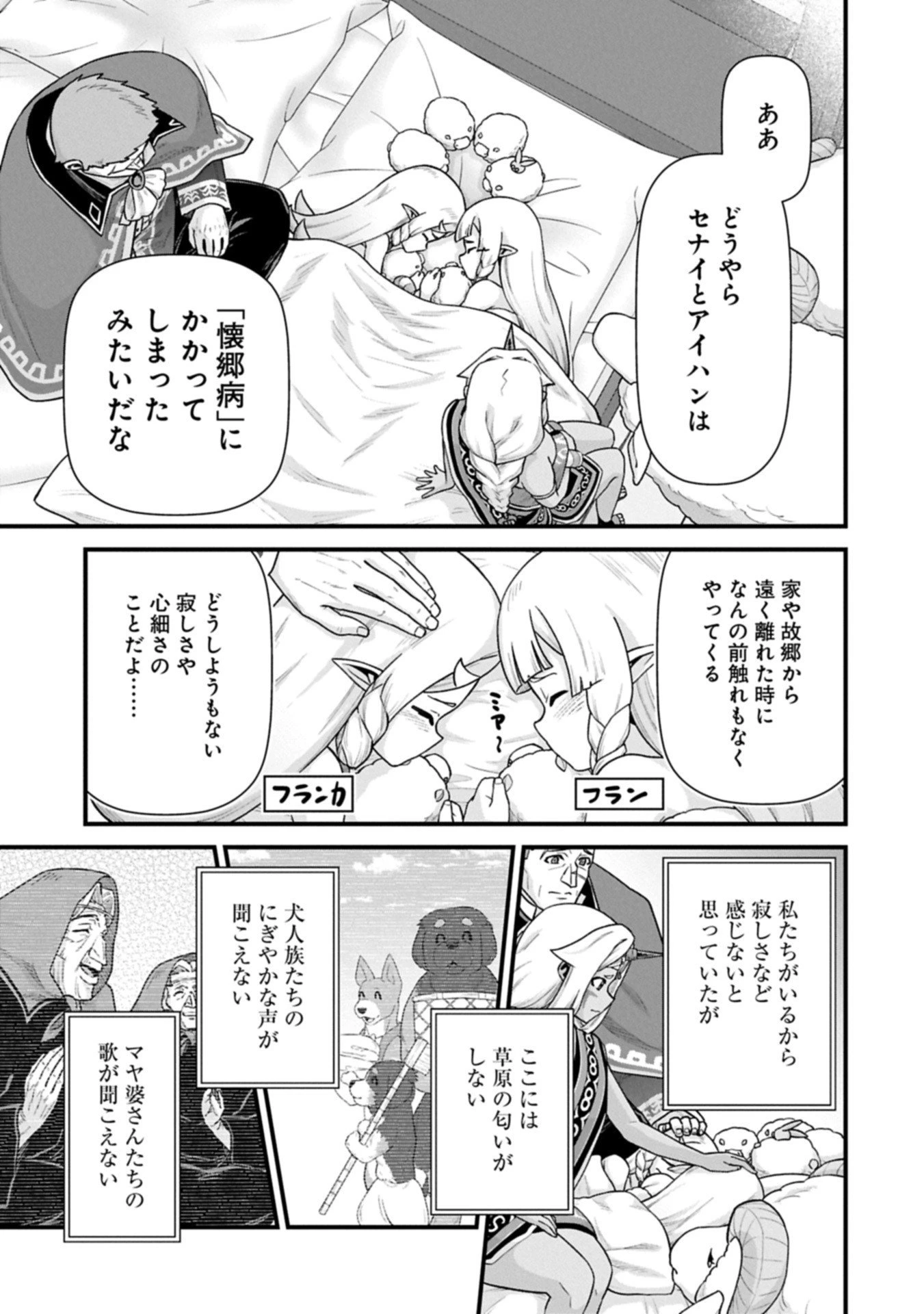 領民0人スタートの辺境領主様 第69.1話 - 15