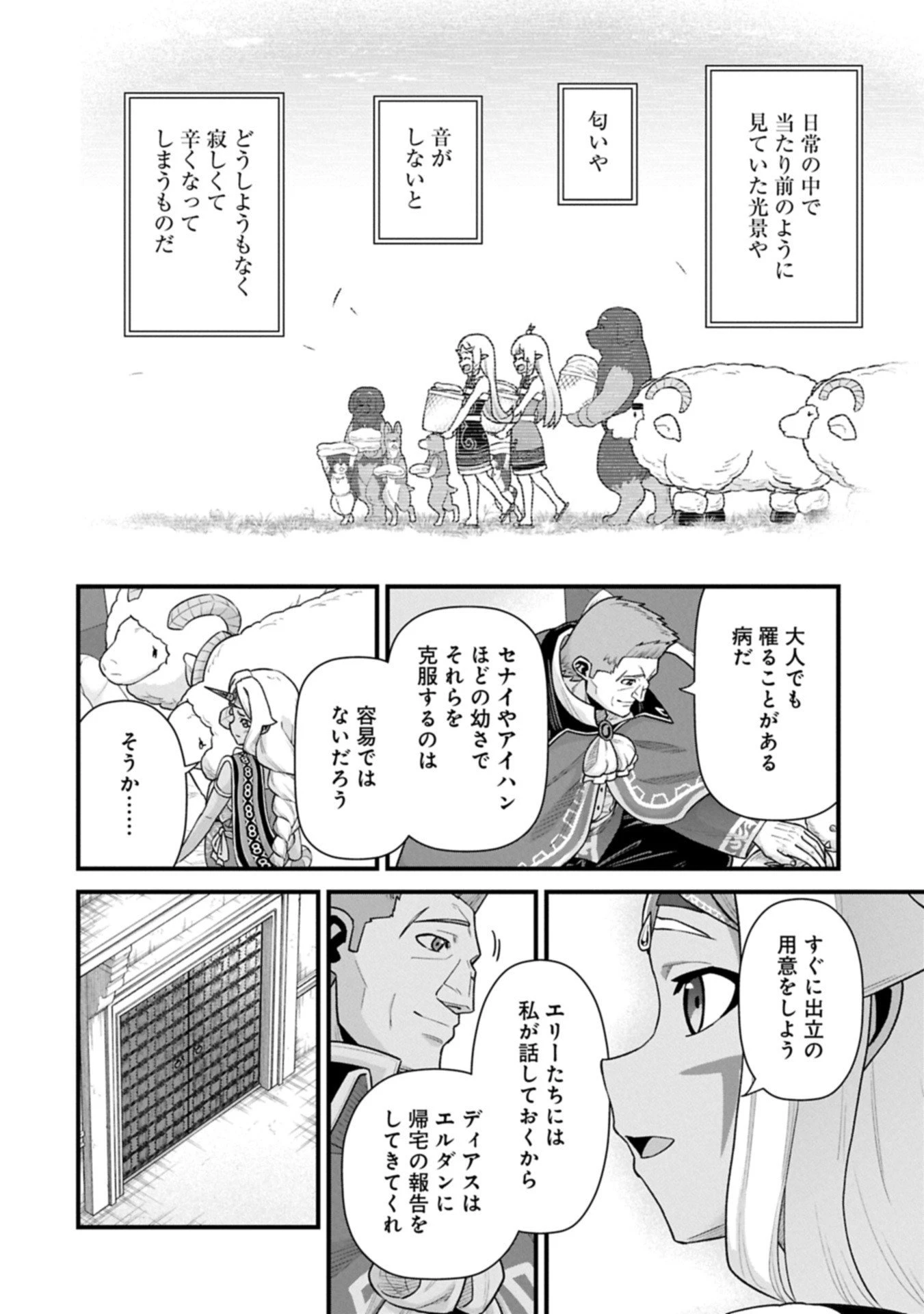 領民0人スタートの辺境領主様 第69.1話 - 16