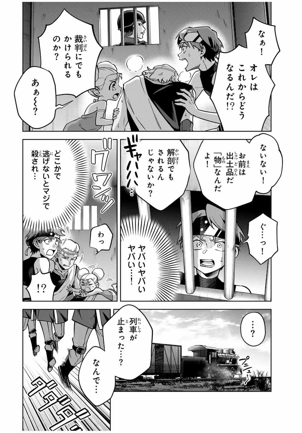 永久のユウグレ 第4話 - 2