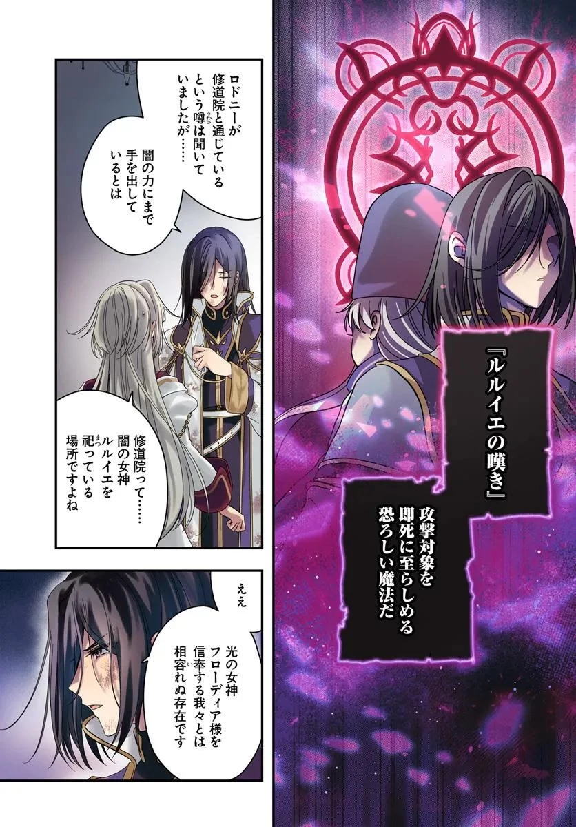 回復職の悪役令嬢 第27話 - 1