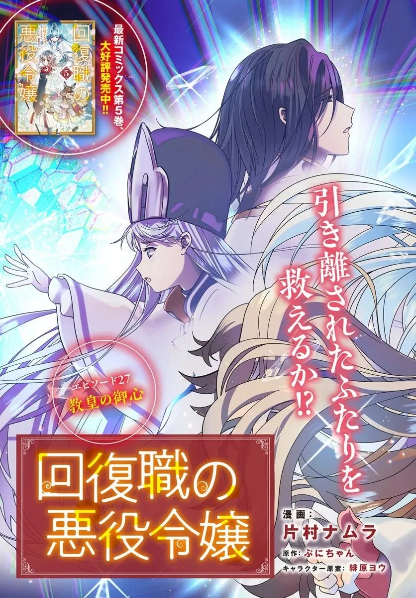 回復職の悪役令嬢 第27話 - 3
