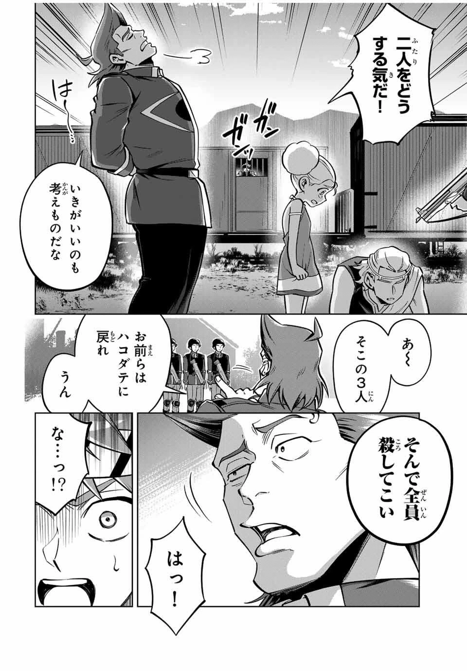 永久のユウグレ 第4話 - 4