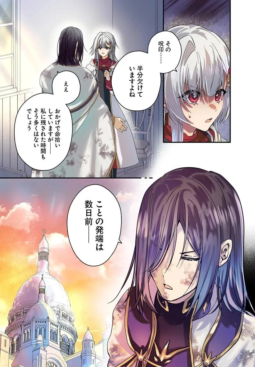 回復職の悪役令嬢 第27話 - 4